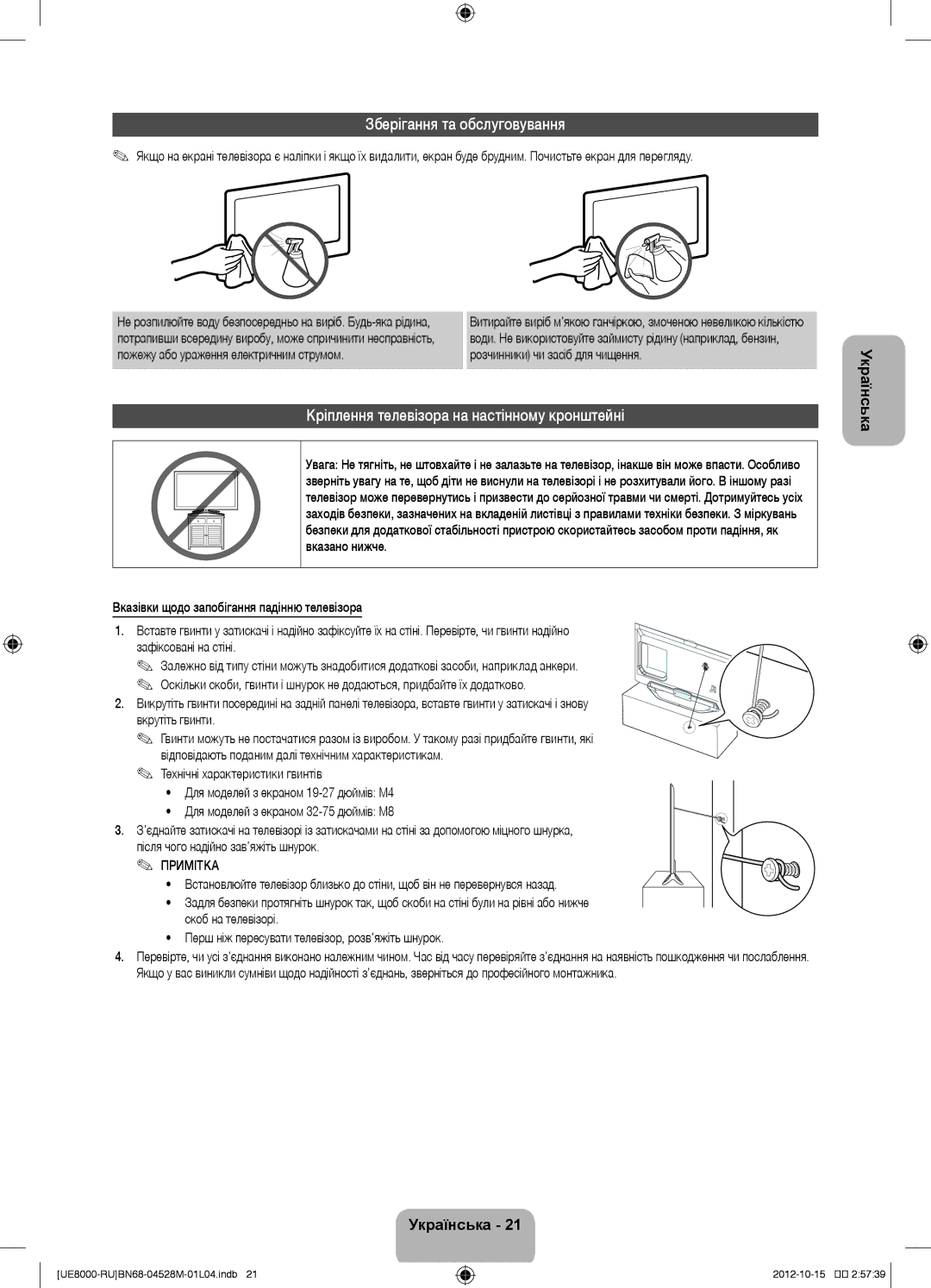 Samsung UE55ES8000SXRU, UE55ES8000SXMS manual Зберігання та обслуговування, Кріплення телевізора на настінному кронштейні 