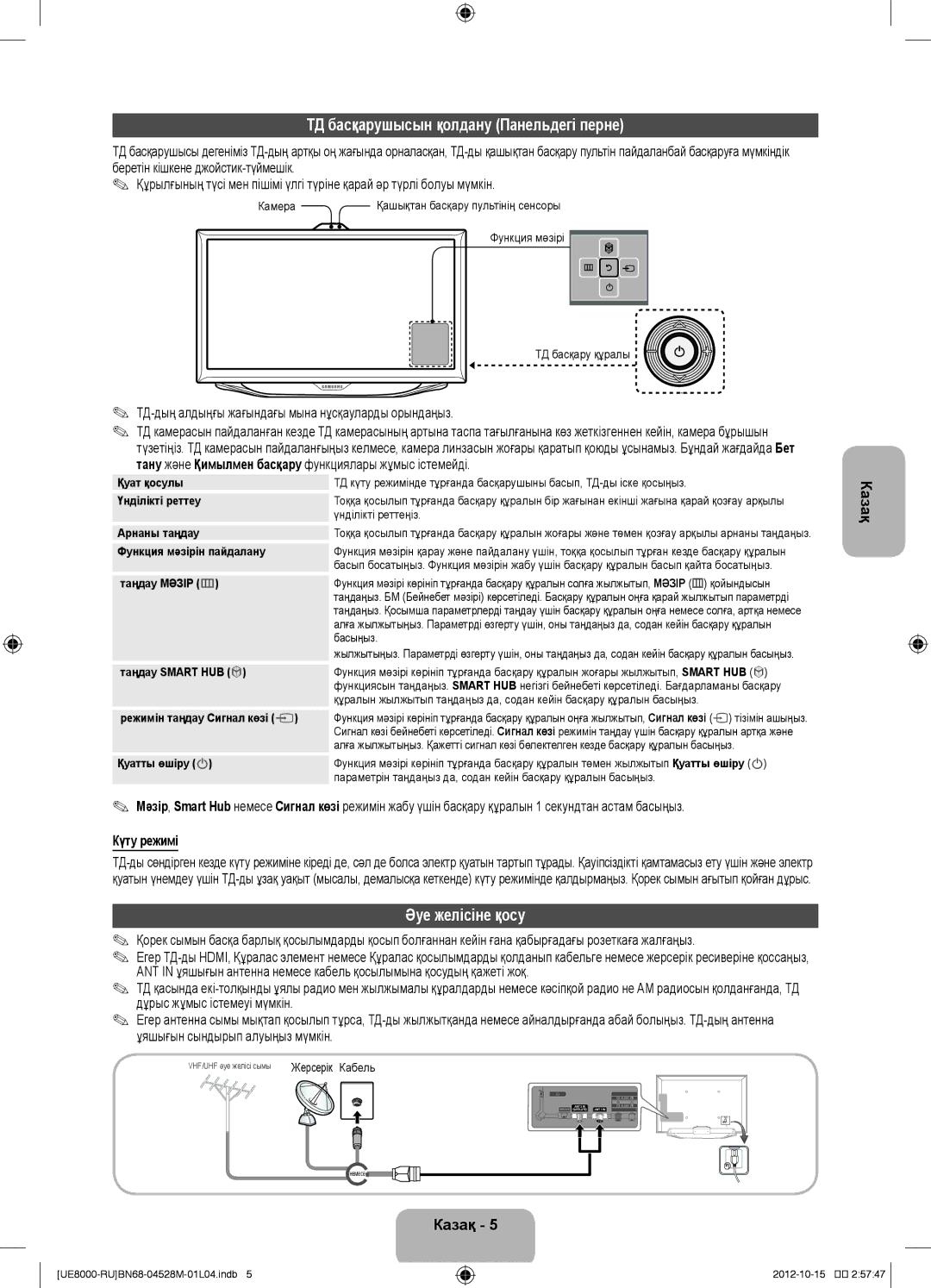 Samsung UE40ES8000SXRU, UE55ES8000SXMS manual ТД басқарушысын қолдану Панельдегі перне, Әуе желісіне қосу, Күту режимі 