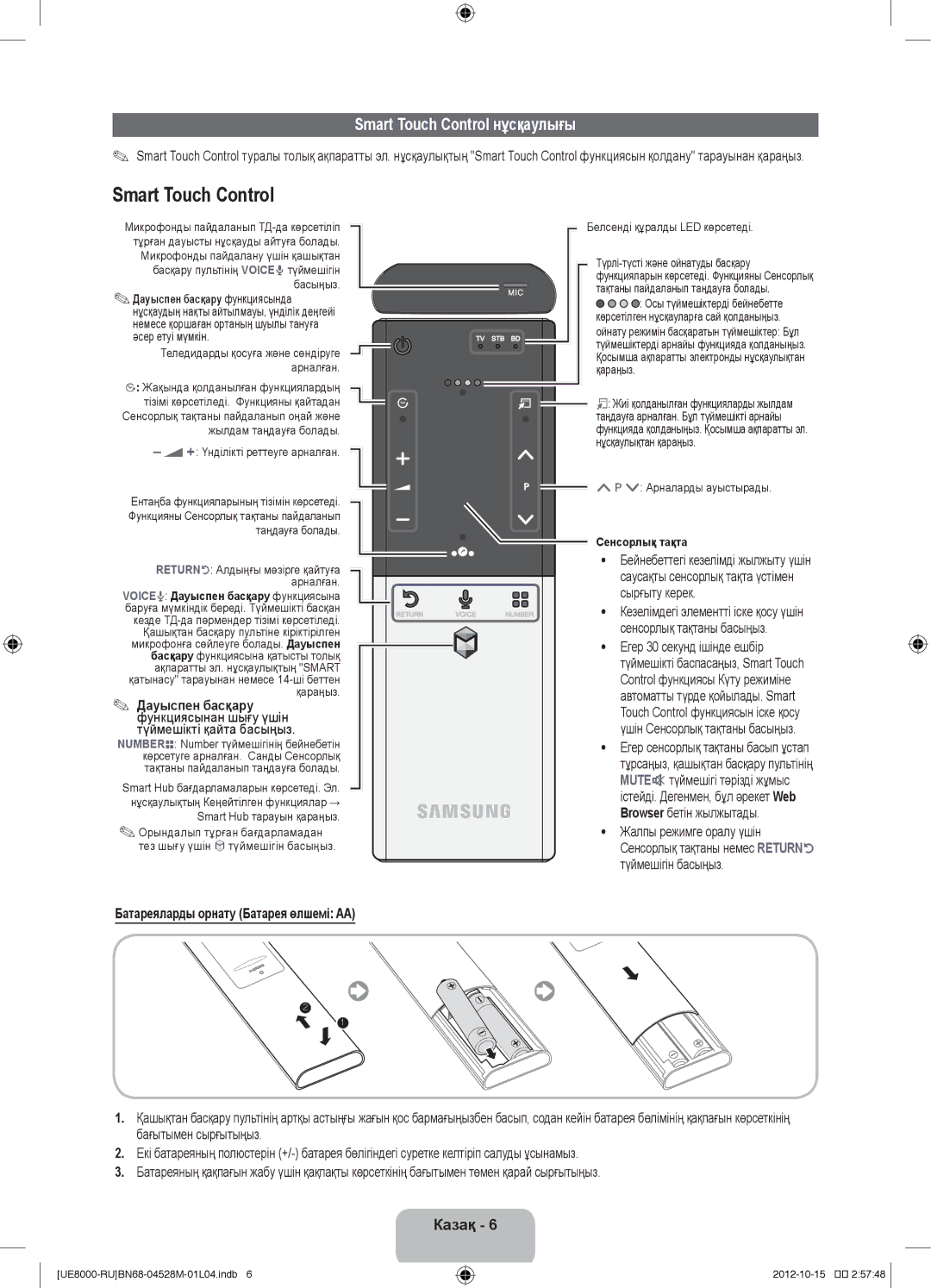 Samsung UE55ES8000SXMS manual Smart Touch Control нұсқаулығы, Батареяларды орнату Батарея өлшемі AA, Арналарды ауыстырады 