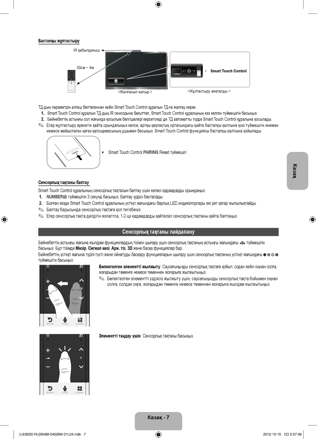 Samsung UE46ES8000SXRU manual Сенсорлық тақтаны пайдалану, Бастапқы жұптастыру, Smart Touch Control Pairing Reset түймешігі 