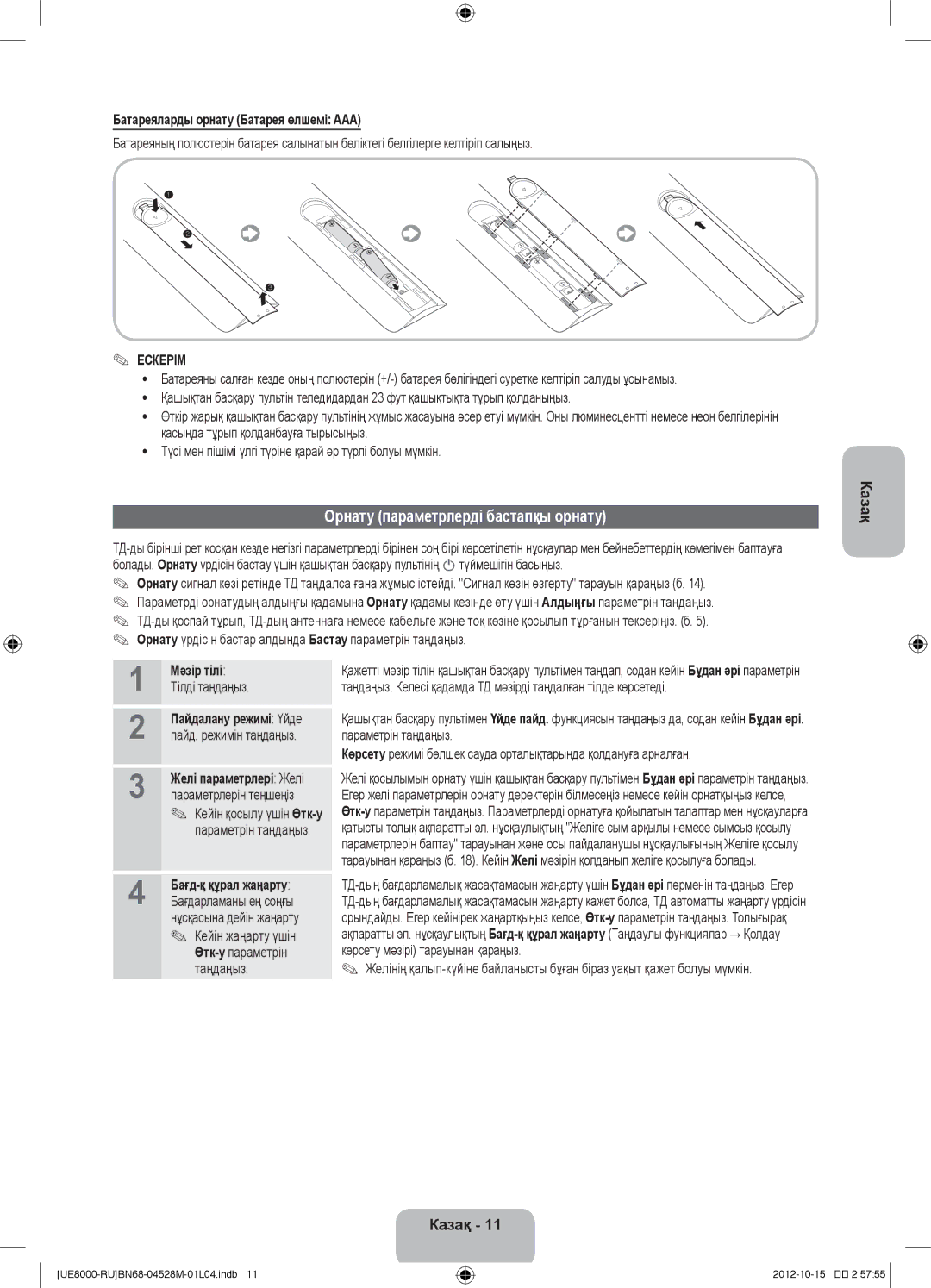 Samsung UE55ES8000SXMS manual Орнату параметрлерді бастапқы орнату, Батареяларды орнату Батарея өлшемі AAA, Мәзір тілі 