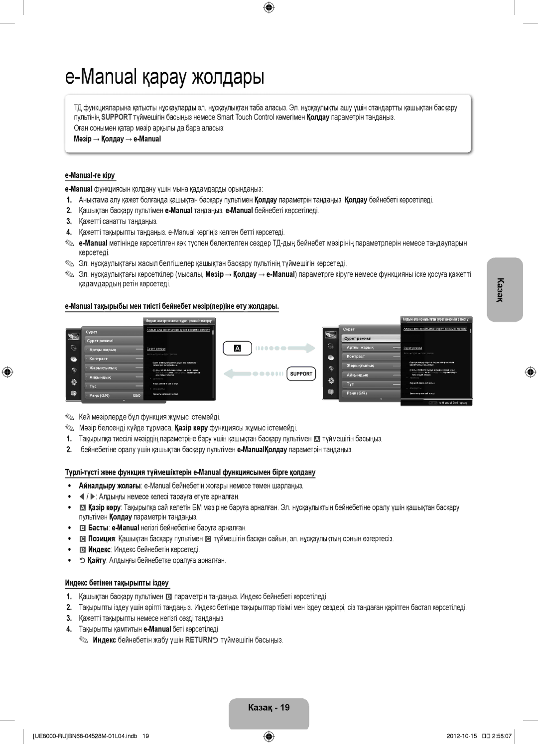 Samsung UE46ES8000SXMS, UE55ES8000SXMS manual Manual-ге кіру, Manualфункциясын қолдану үшін мына қадамдарды орындаңыз 