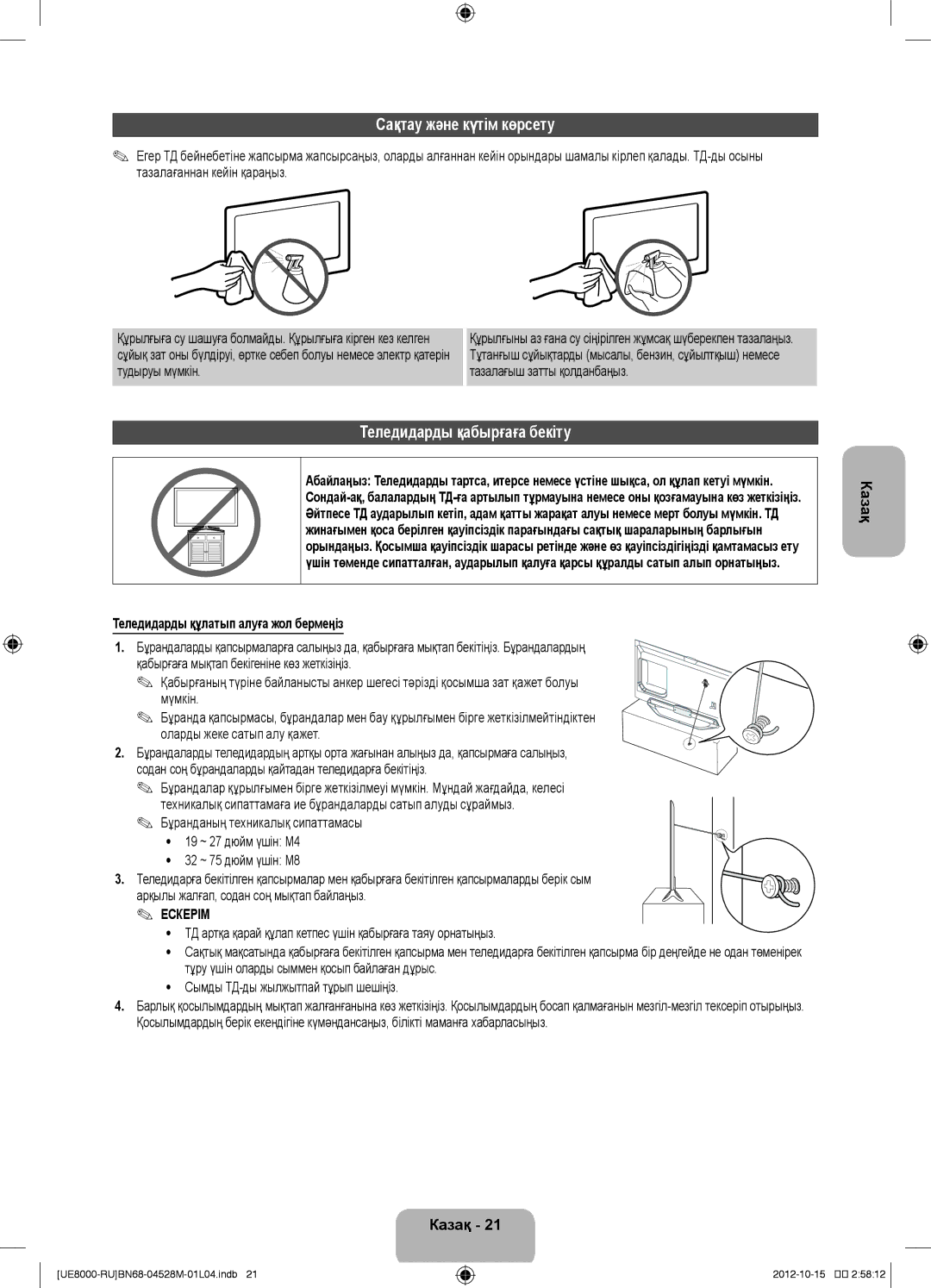 Samsung UE55ES8000SXMS Сақтау және күтім көрсету, Теледидарды қабырғаға бекіту, Тудыруы мүмкін Тазалағыш затты қолданбаңыз 