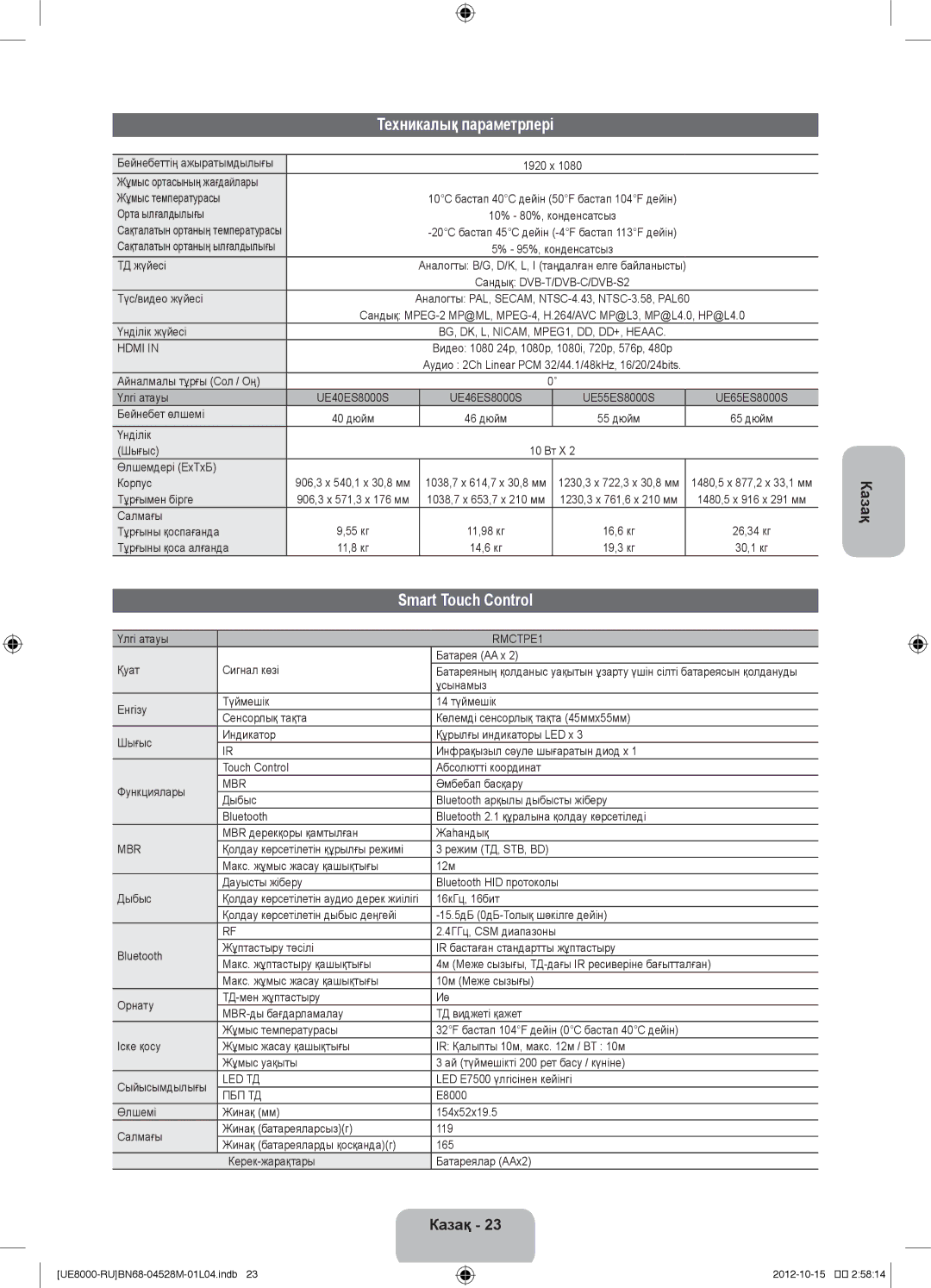 Samsung UE55ES8000SXRU, UE55ES8000SXMS, UE46ES8000SXRU, UE46ES8000SXMS, UE40ES8000SXRU manual Smart Touch Control 