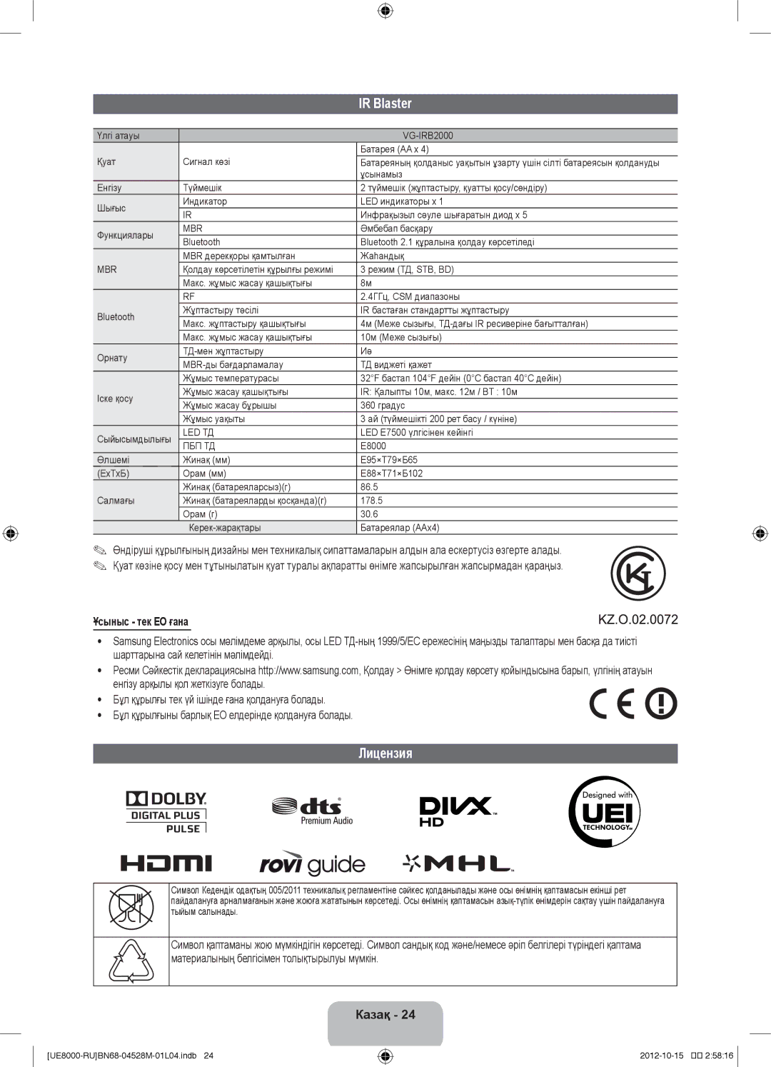 Samsung UE46ES8000SXMS manual IR Blaster, Лицензия, Ұсыныс тек ЕО ғана, Үлгі атауы VG-IRB2000 Қуат Сигнал көзі Батарея AA x 