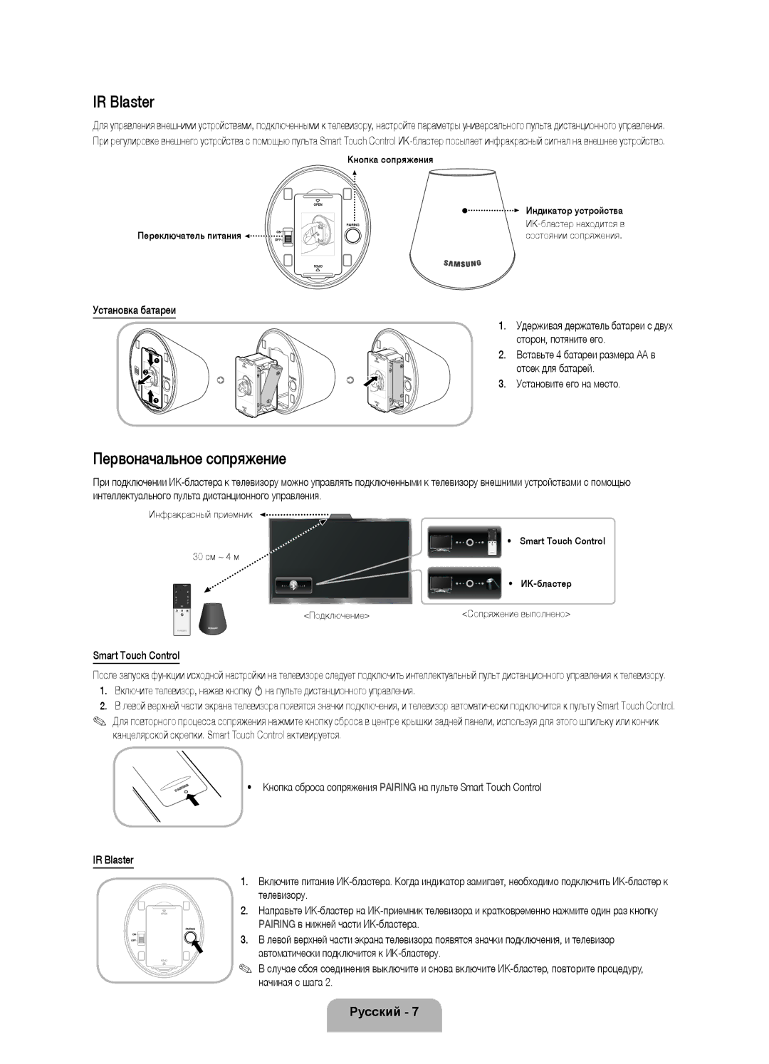 Samsung UE40ES8000SXXH manual Первоначальное сопряжение, Установка батареи, Установите его на место, Smart Touch Control 