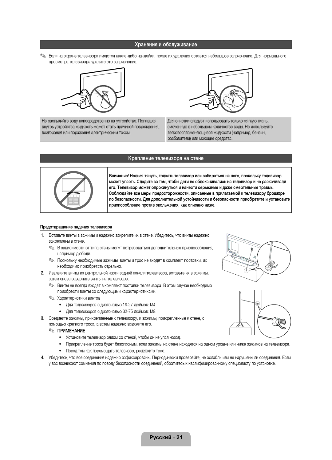 Samsung UE46ES8000SXXH, UE55ES8000SXXH, UE40ES8000SXXH manual Хранение и обслуживание, Крепление телевизора на стене 