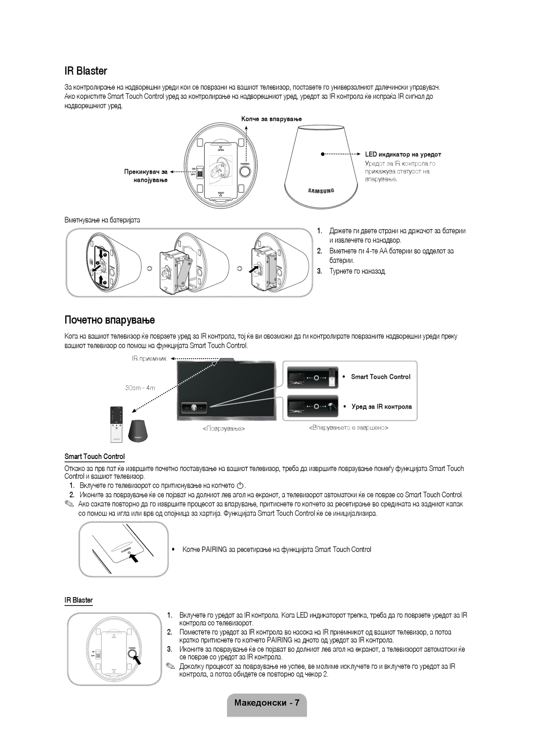 Samsung UE46ES8000SXXH, UE55ES8000SXXH, UE40ES8000SXXH manual Почетно впарување, Копче за впарување 