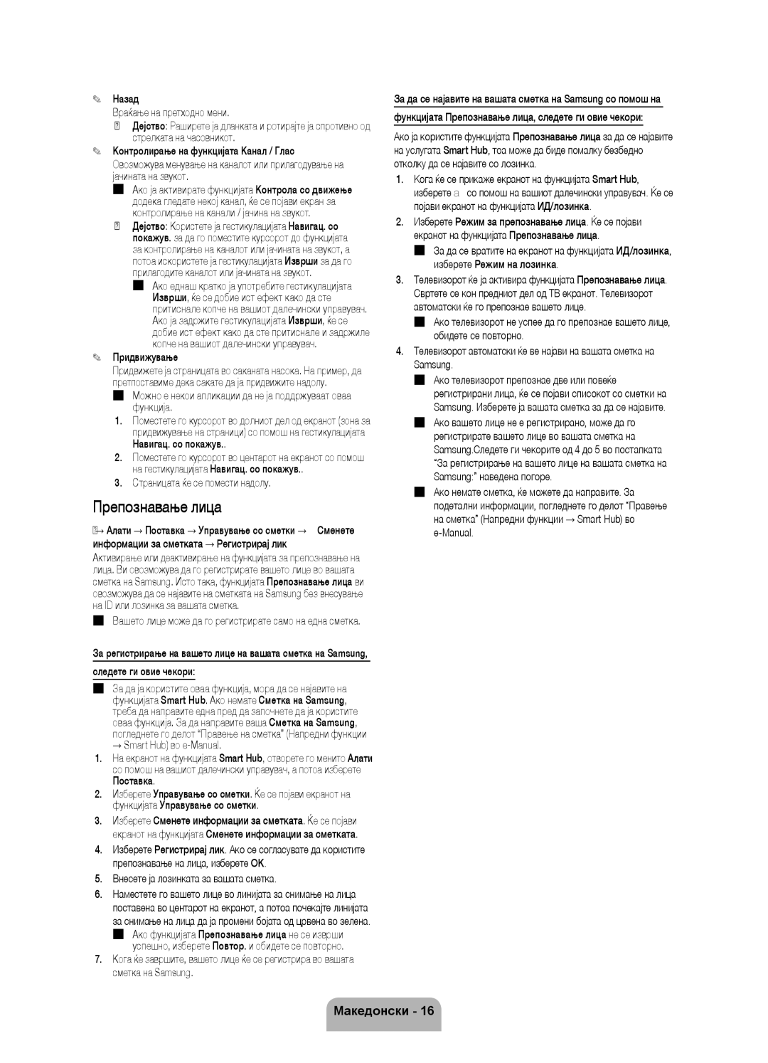 Samsung UE46ES8000SXXH, UE55ES8000SXXH, UE40ES8000SXXH manual Препознавање лица 