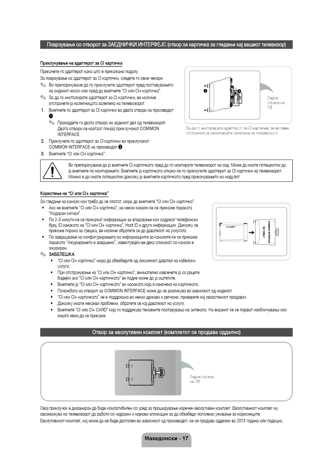 Samsung UE40ES8000SXXH manual Отвор за еволутивен комплет комплетот се продава одделно, Вметнете CI или CI+ картичка 