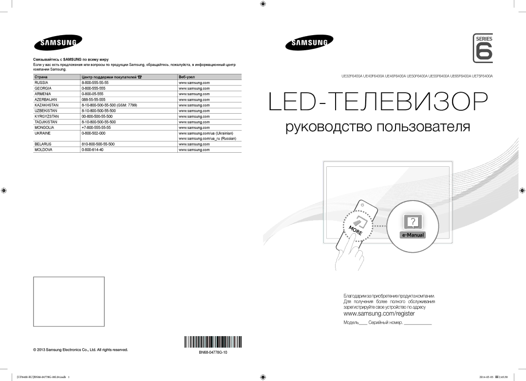 Samsung UE40F6400AKXRU, UE55F6400AKXRU, UE46F6400AKXRU, UE32F6400AKXRU manual Manual, Модель Серийный номер, BN68-04778G-10 