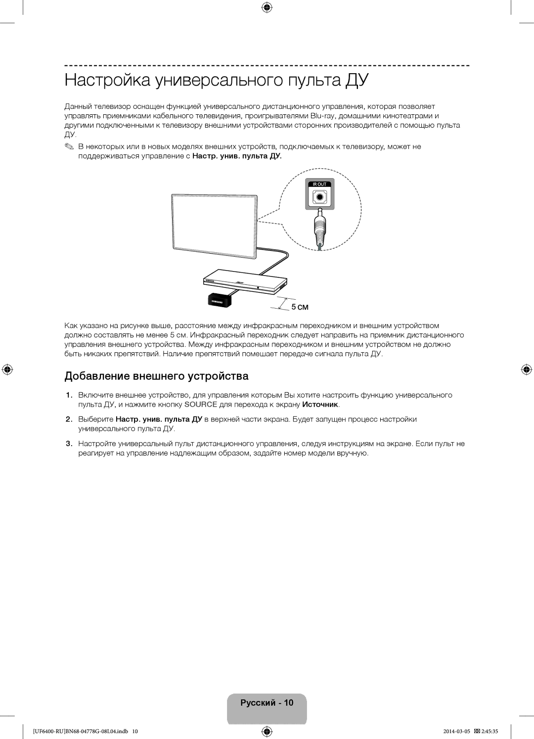 Samsung UE32F6400AKXRU, UE55F6400AKXRU, UE40F6400AKXRU Настройка универсального пульта ДУ, Добавление внешнего устройства 