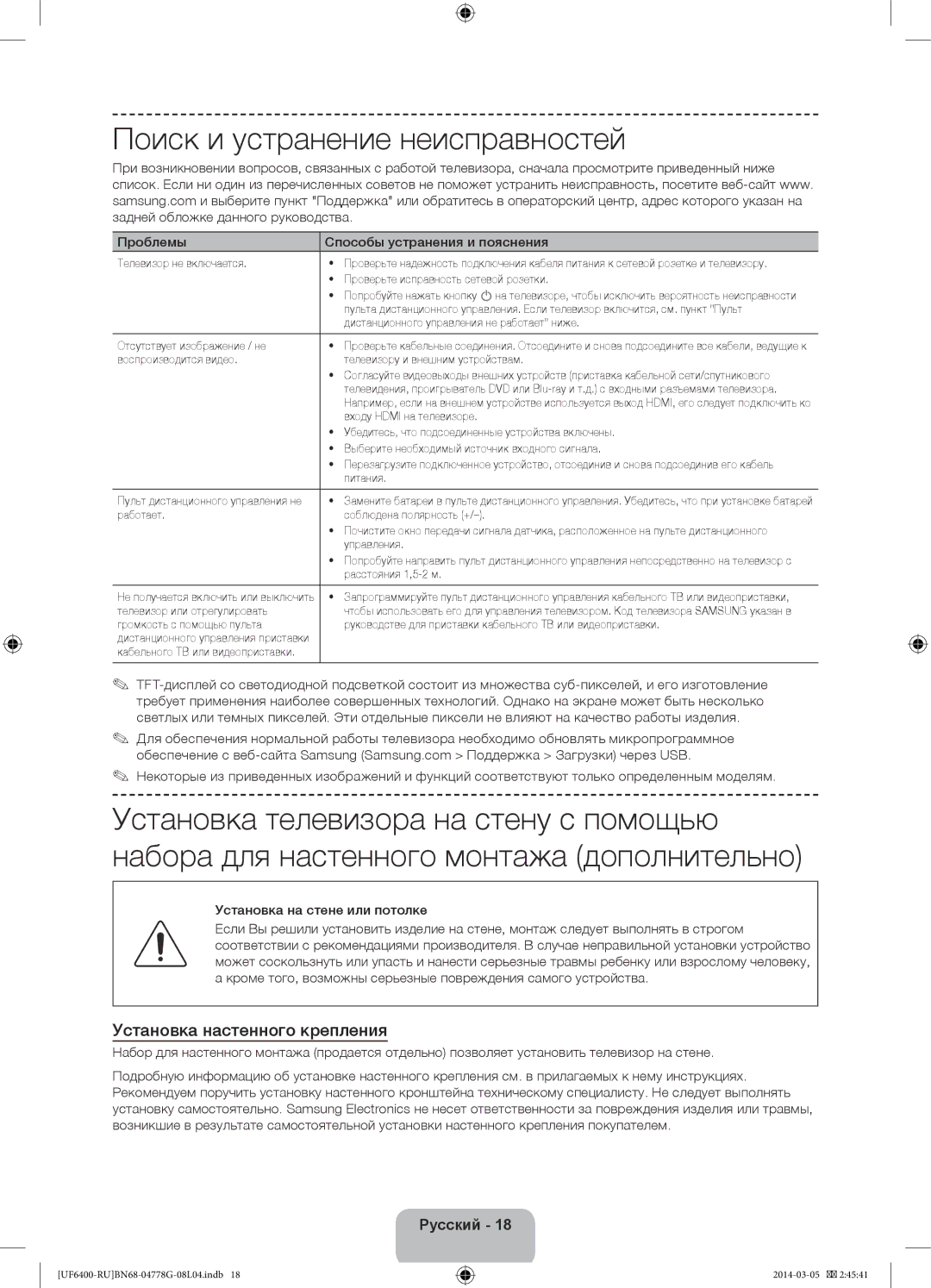 Samsung UE65F6400AKXRU Поиск и устранение неисправностей, Установка настенного крепления, Установка на стене или потолке 