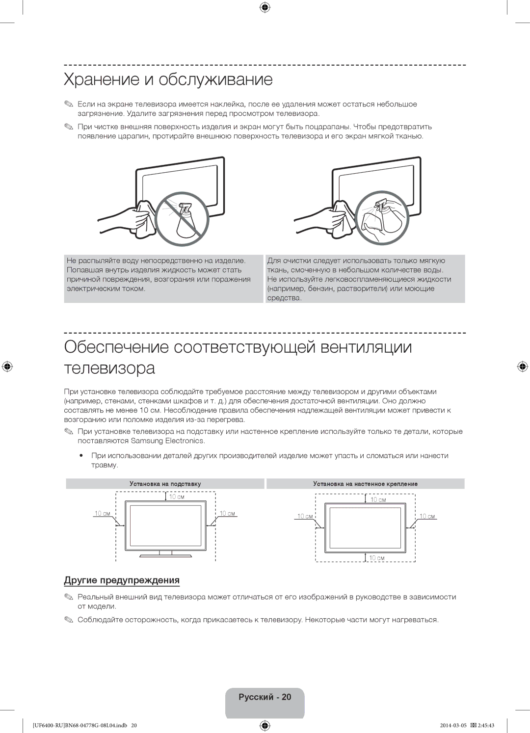 Samsung UE50F6400AKXRU Хранение и обслуживание, Обеспечение соответствующей вентиляции телевизора, Другие предупреждения 