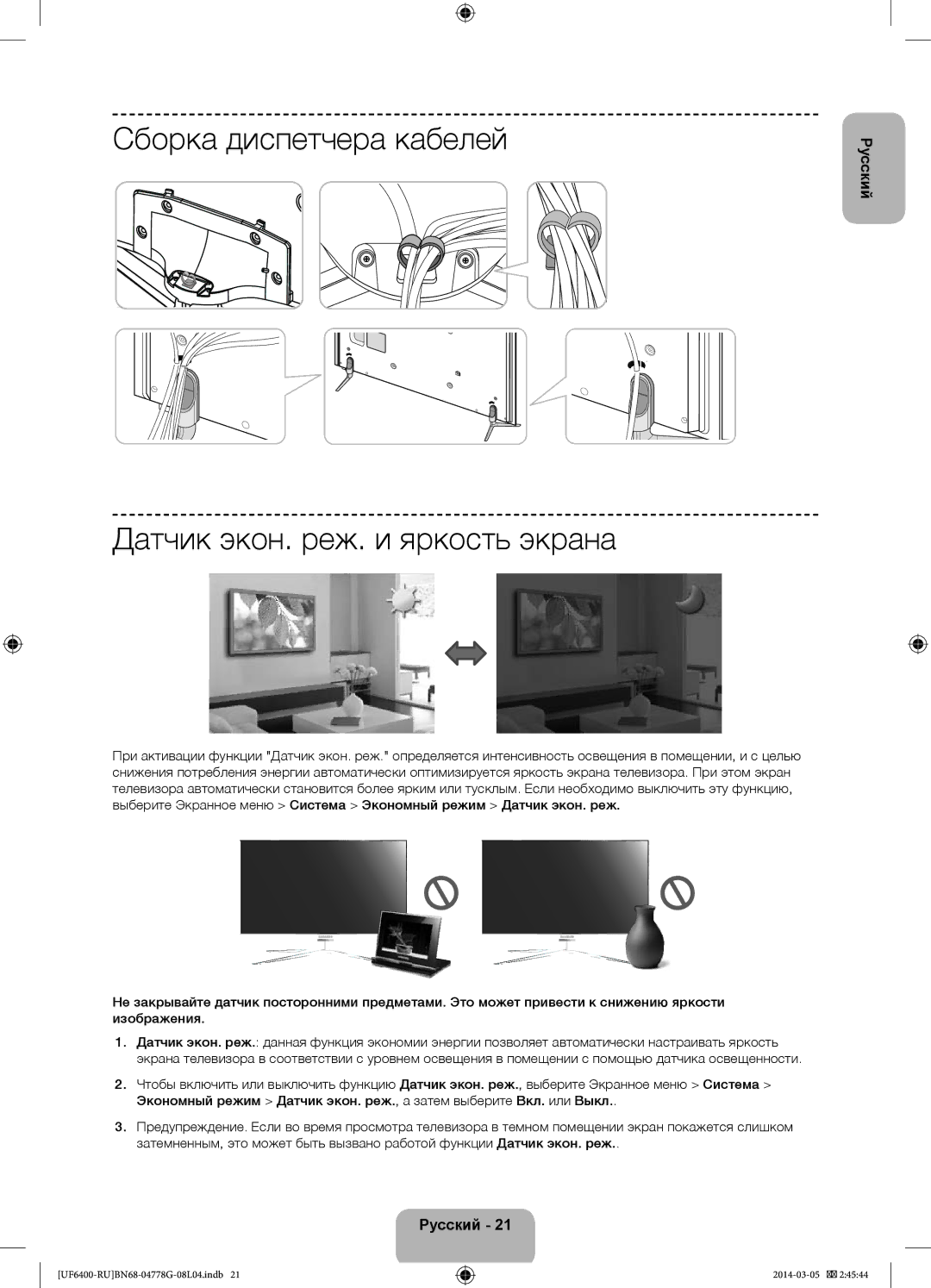 Samsung UE55F6400AKXRU, UE40F6400AKXRU, UE46F6400AKXRU manual Сборка диспетчера кабелей Датчик экон. реж. и яркость экрана 