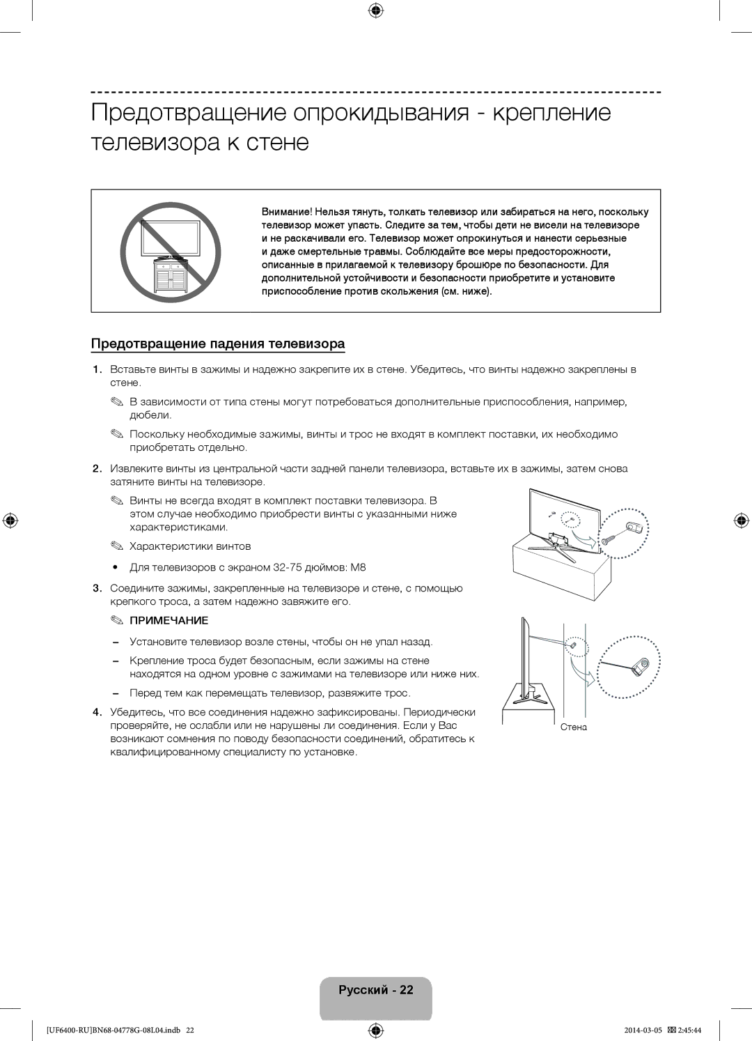 Samsung UE40F6400AKXRU manual Предотвращение опрокидывания крепление телевизора к стене, Предотвращение падения телевизора 