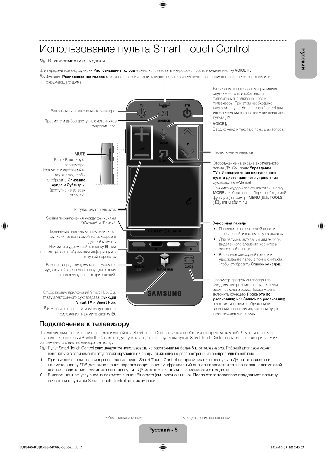 Samsung UE75F6400AKXRU manual Использование пульта Smart Touch Control, Подключение к телевизору, Зависимости от модели 