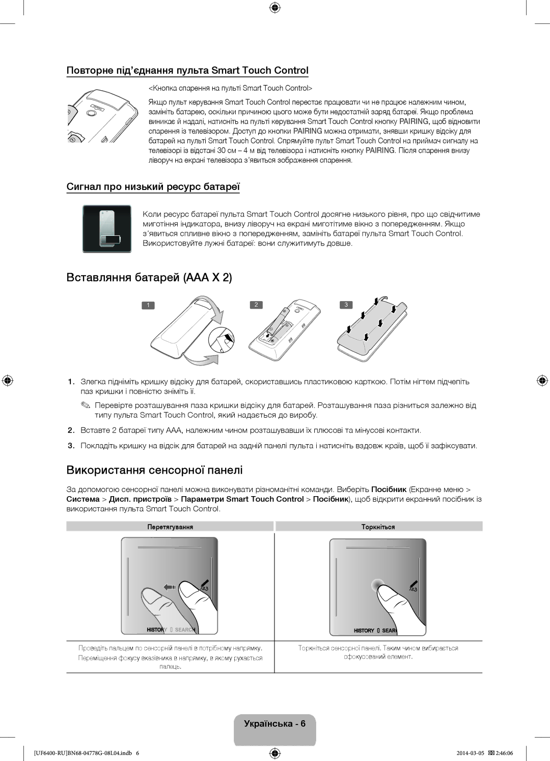 Samsung UE46F6400AKXRU manual Вставляння батарей AAA X, Використання сенсорної панелі, Сигнал про низький ресурс батареї 