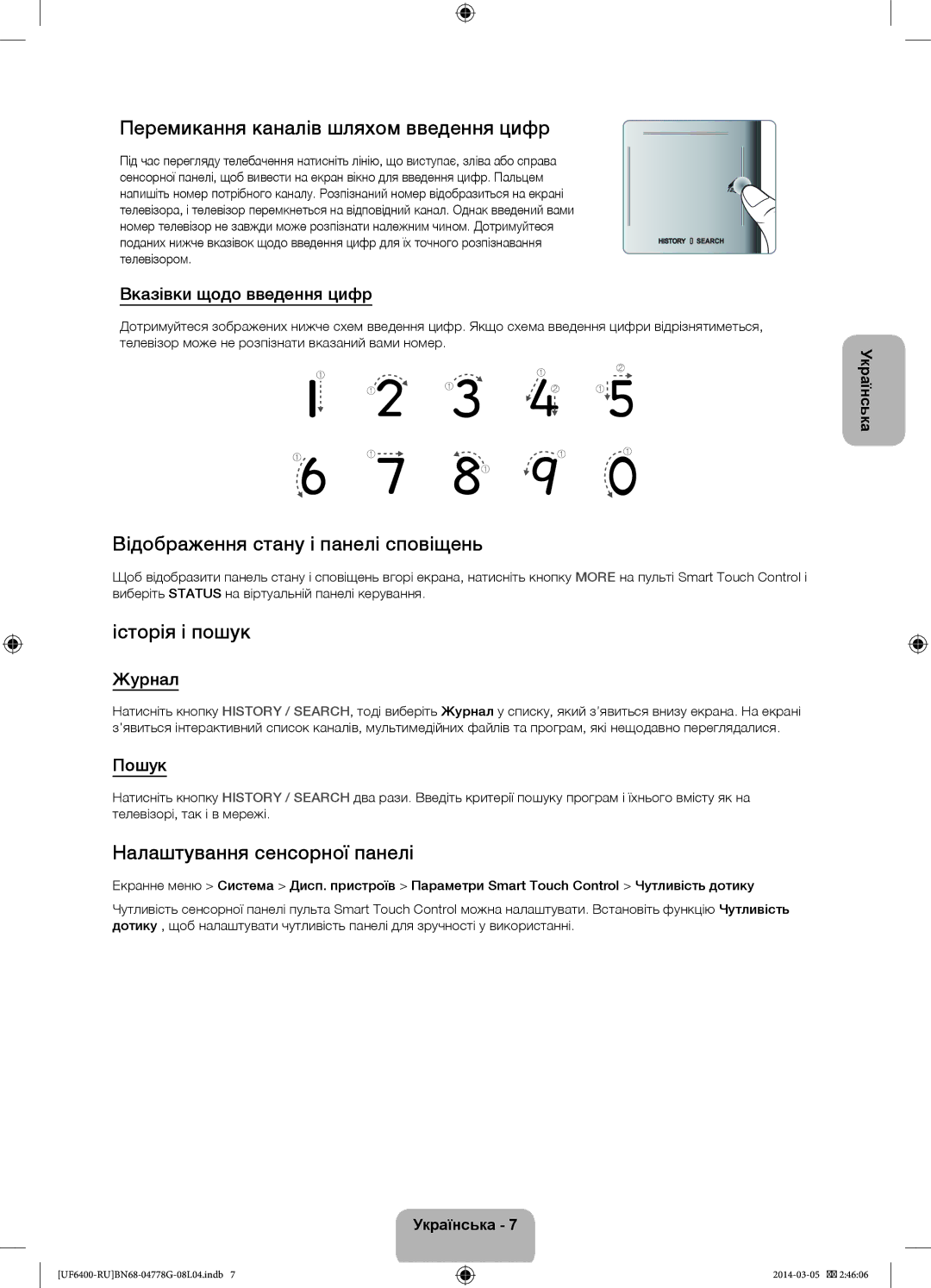 Samsung UE32F6400AKXRU Перемикання каналів шляхом введення цифр, Відображення стану і панелі сповіщень, Історія і пошук 