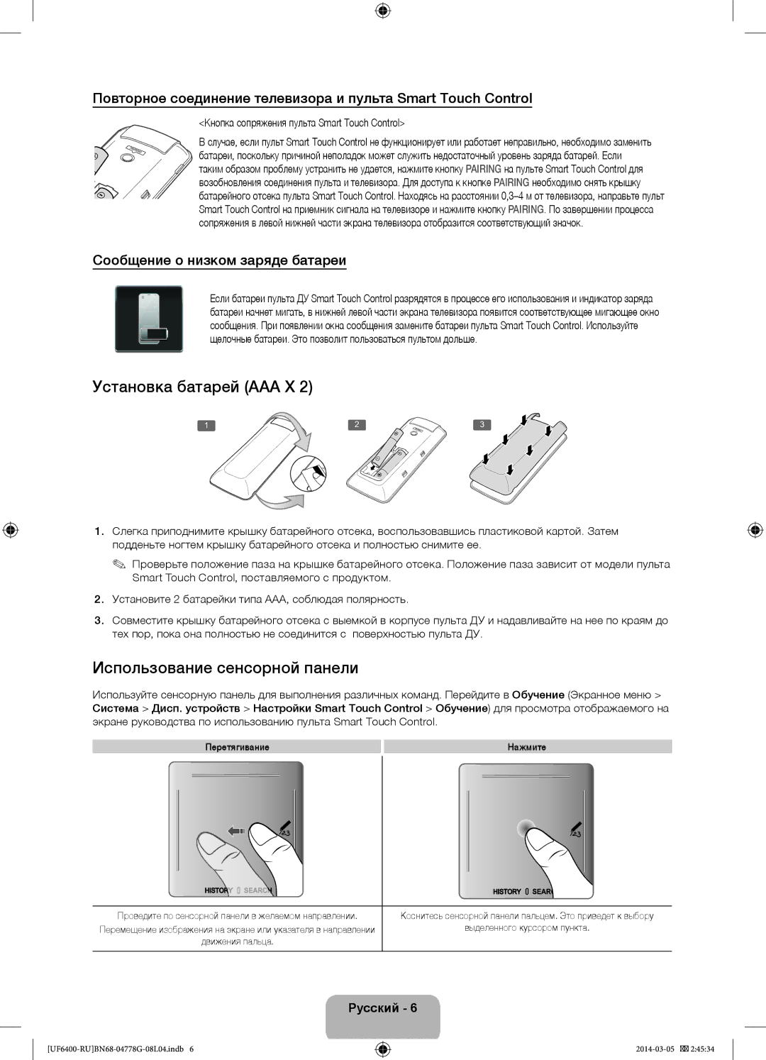 Samsung UE50F6400AKXRU manual Установка батарей ААА Х, Использование сенсорной панели, Сообщение о низком заряде батареи 