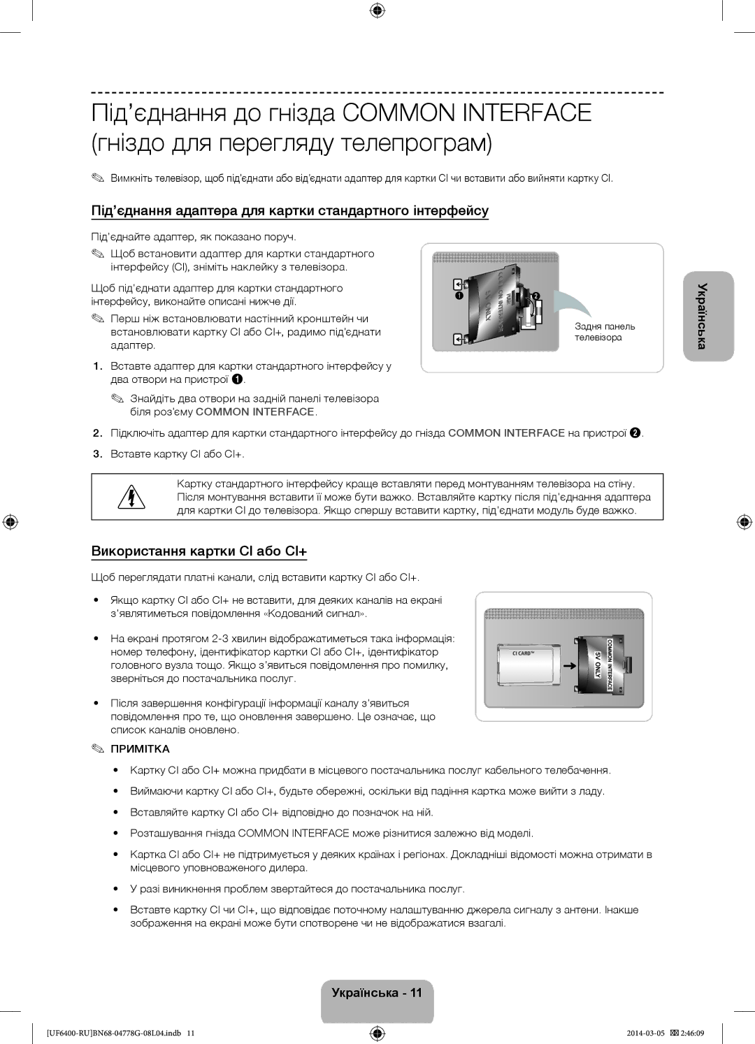 Samsung UE55F6400AKXRU manual Під’єднання адаптера для картки стандартного інтерфейсу, Використання картки CI або СI+ 