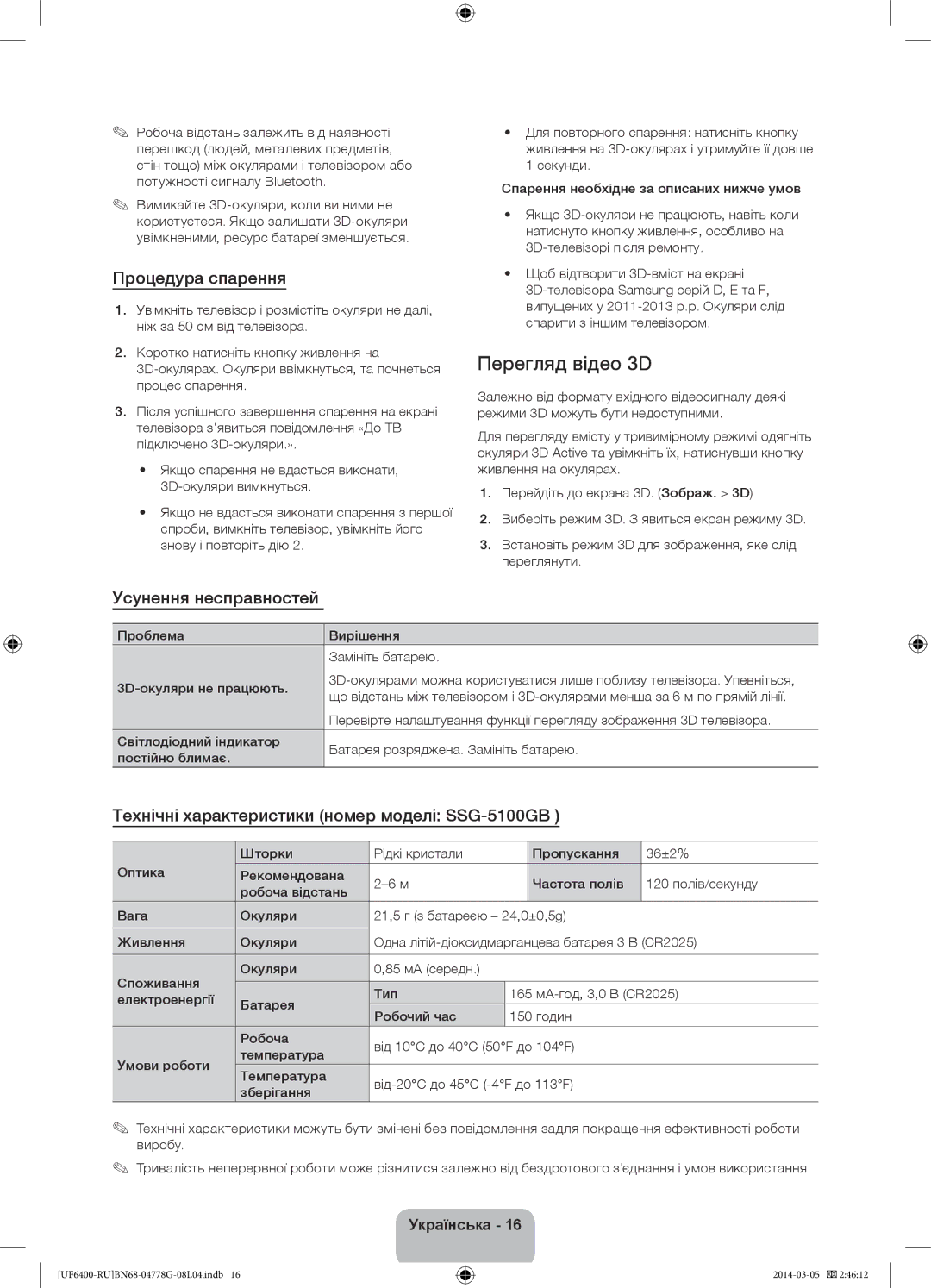 Samsung UE75F6400AKXRU, UE55F6400AKXRU, UE40F6400AKXRU manual Перегляд відео 3D, Процедура спарення, Усунення несправностей 