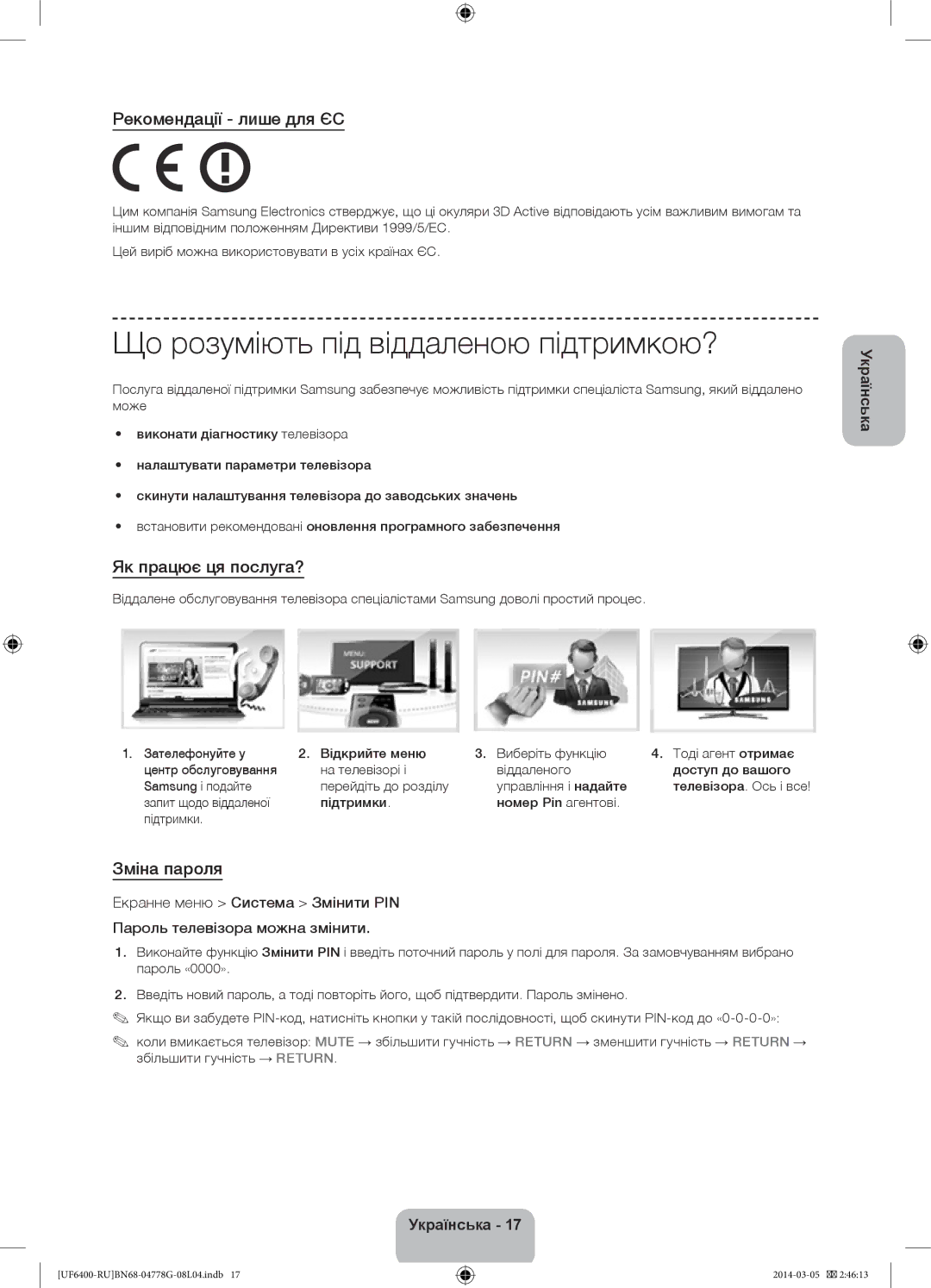 Samsung UE50F6400AKXRU manual Що розуміють під віддаленою підтримкою?, Рекомендації лише для ЄС, Як працює ця послуга? 