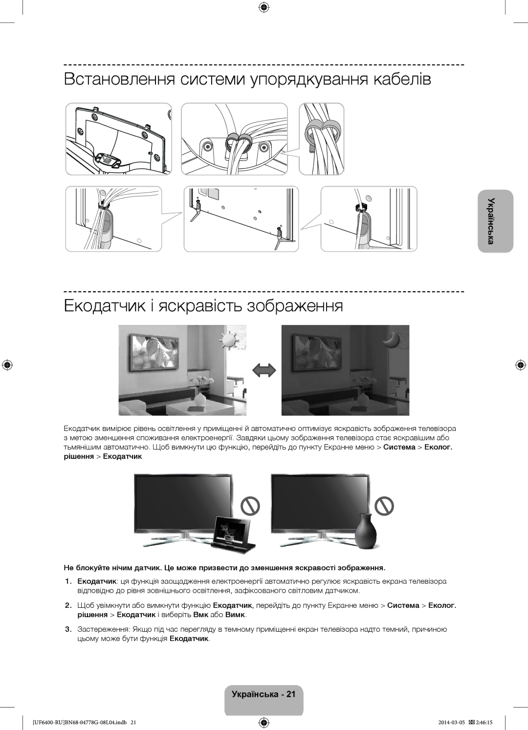 Samsung UE32F6400AKXRU, UE55F6400AKXRU manual Встановлення системи упорядкування кабелів, Екодатчик і яскравість зображення 