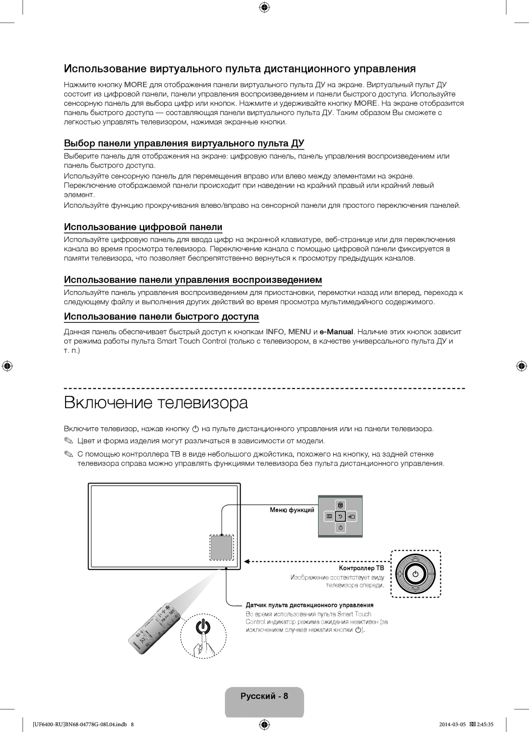 Samsung UE40F6400AKXRU, UE55F6400AKXRU Включение телевизора, Использование виртуального пульта дистанционного управления 