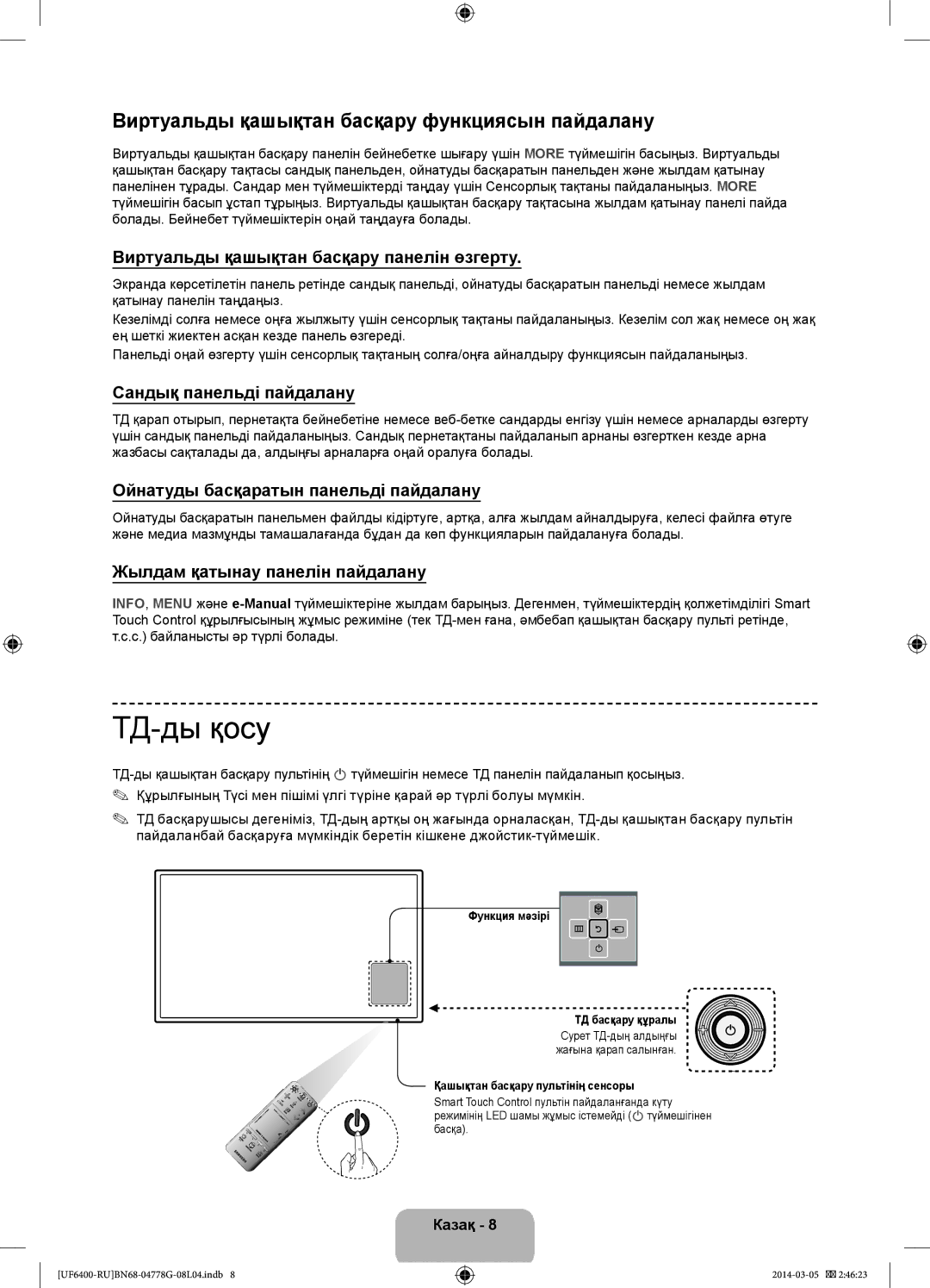 Samsung UE46F6400AKXRU, UE55F6400AKXRU, UE40F6400AKXRU manual ТД-ды қосу, Виртуальды қашықтан басқару функциясын пайдалану 