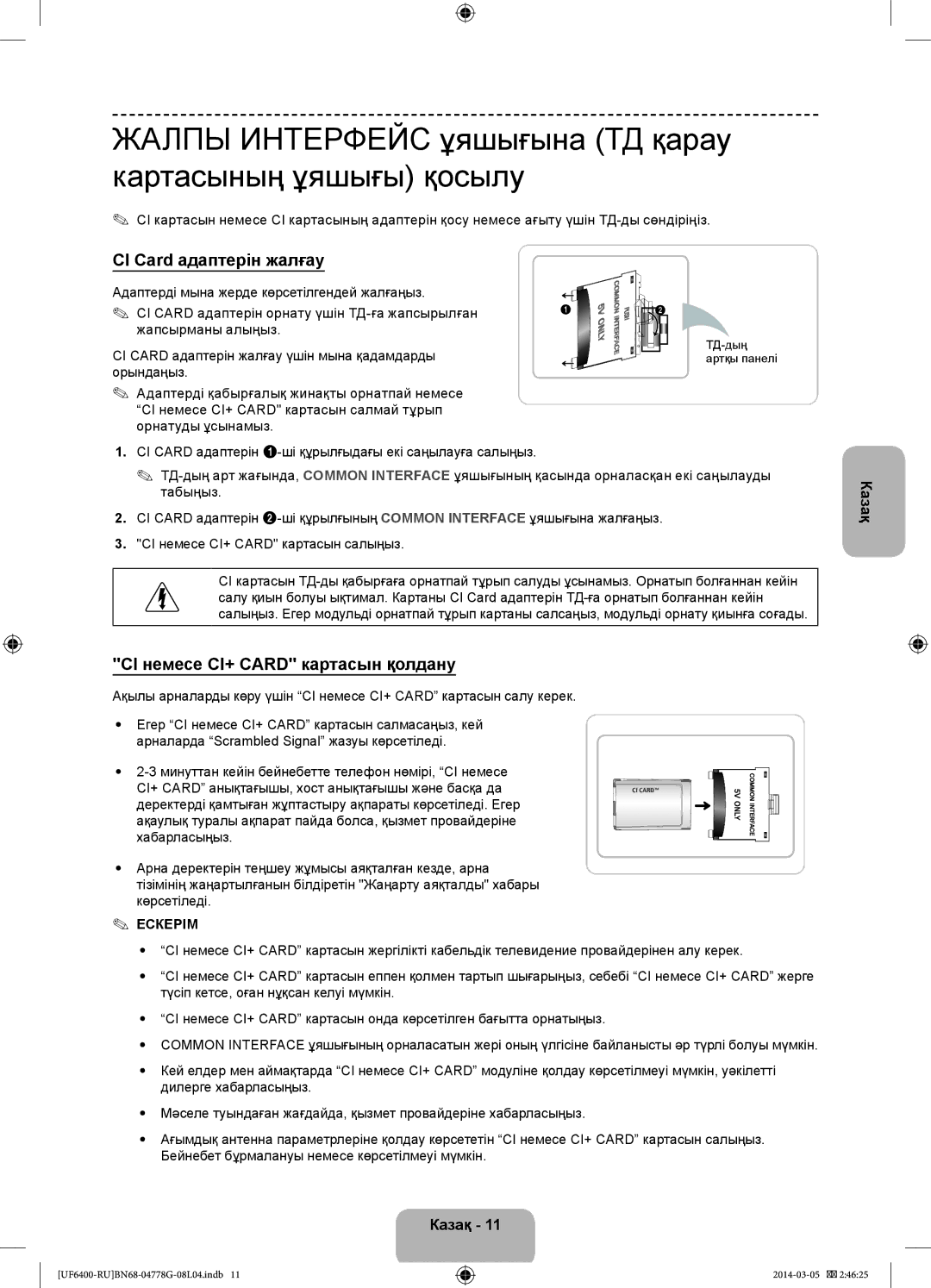 Samsung UE75F6400AKXRU manual Жалпы Интерфейс ұяшығына ТД қарау картасының ұяшығы қосылу, CI Card адаптерін жалғау 