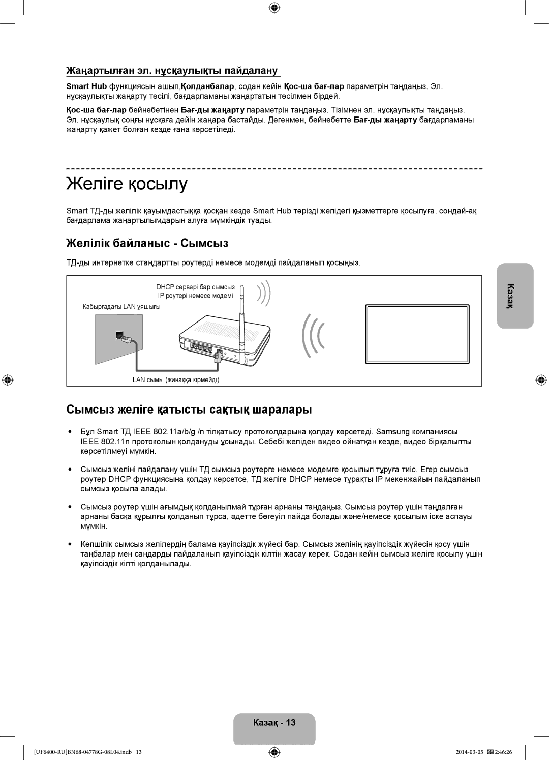 Samsung UE55F6400AKXRU, UE40F6400AKXRU manual Желіге қосылу, Желілік байланыс Сымсыз, Сымсыз желіге қатысты сақтық шаралары 