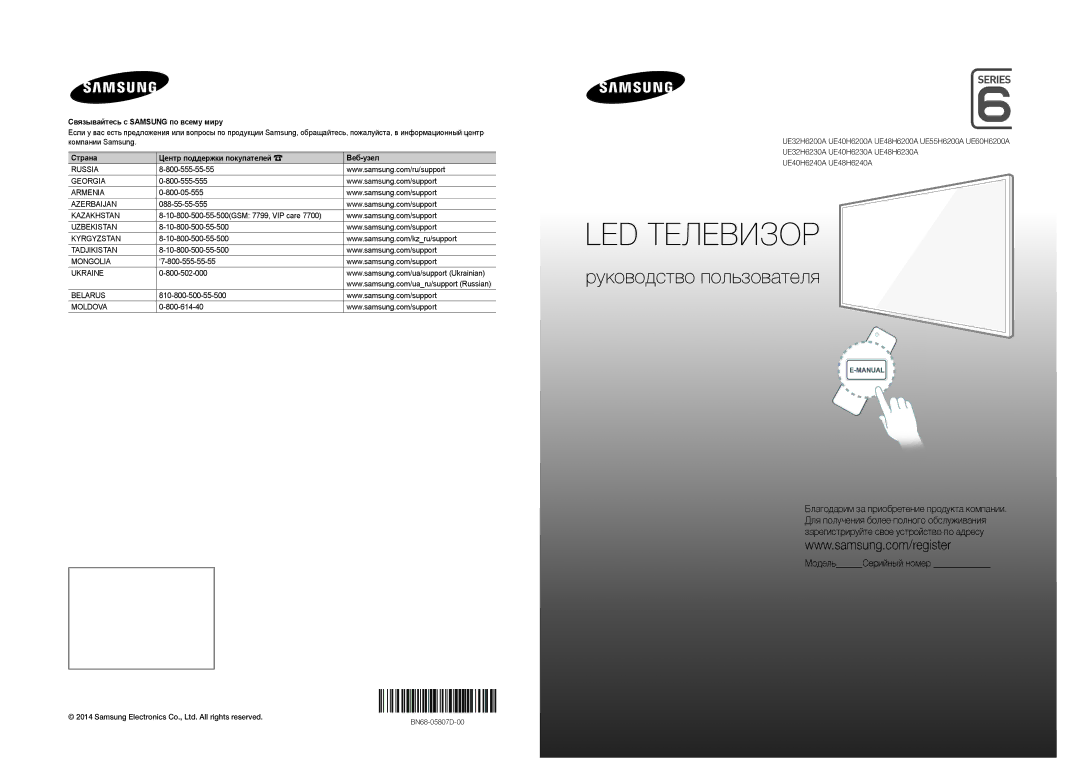 Samsung UE60H6200AKXRU, UE55H6200AKXMS, UE40H6200AKXMS, UE55H6200AKXRU, UE48H6200AKXRU, UE32H6200AKXRU manual LED Телевизор 