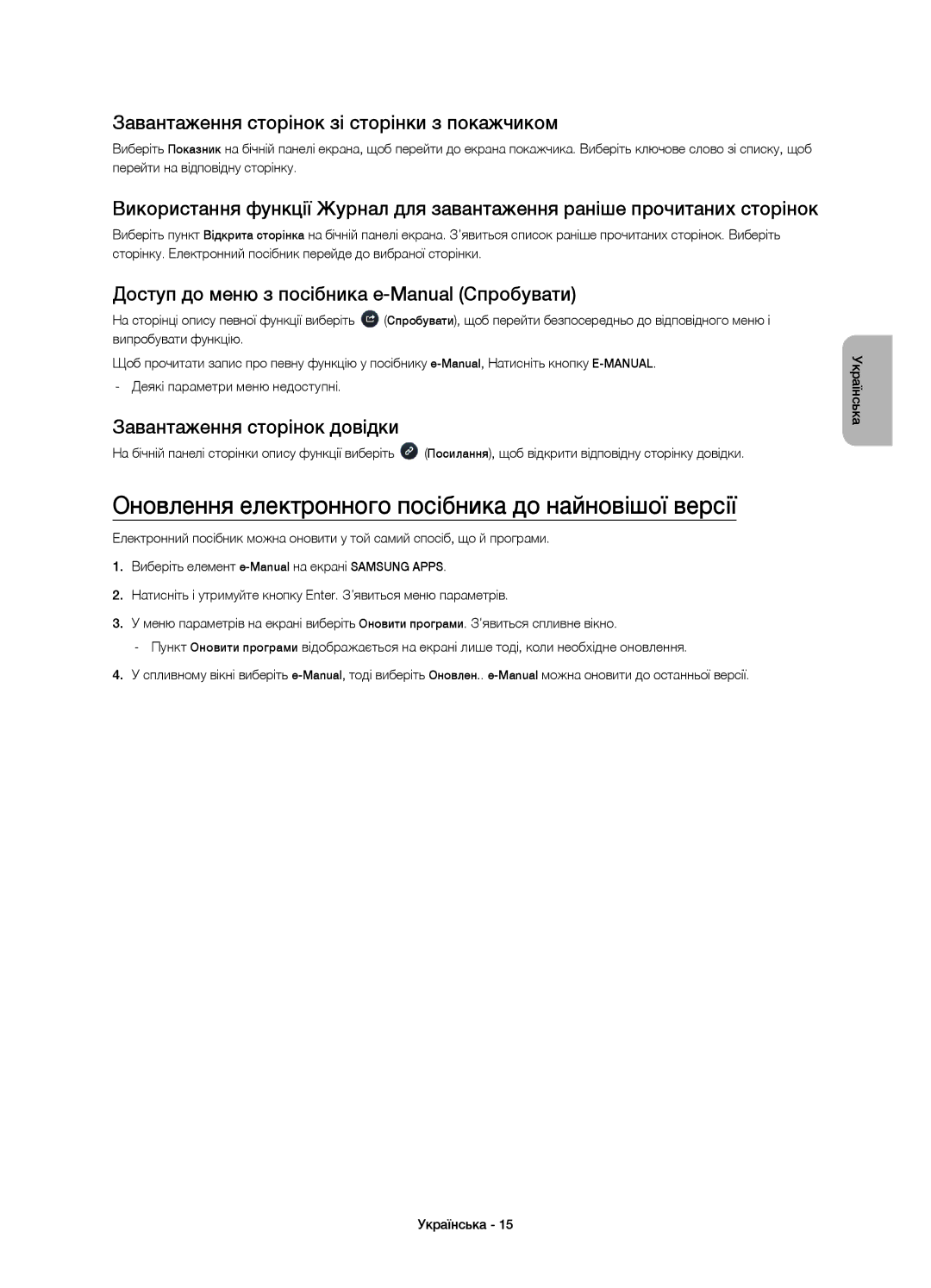 Samsung UE55H6200AKXRU manual Оновлення електронного посібника до найновішої версії, Завантаження сторінок довідки 