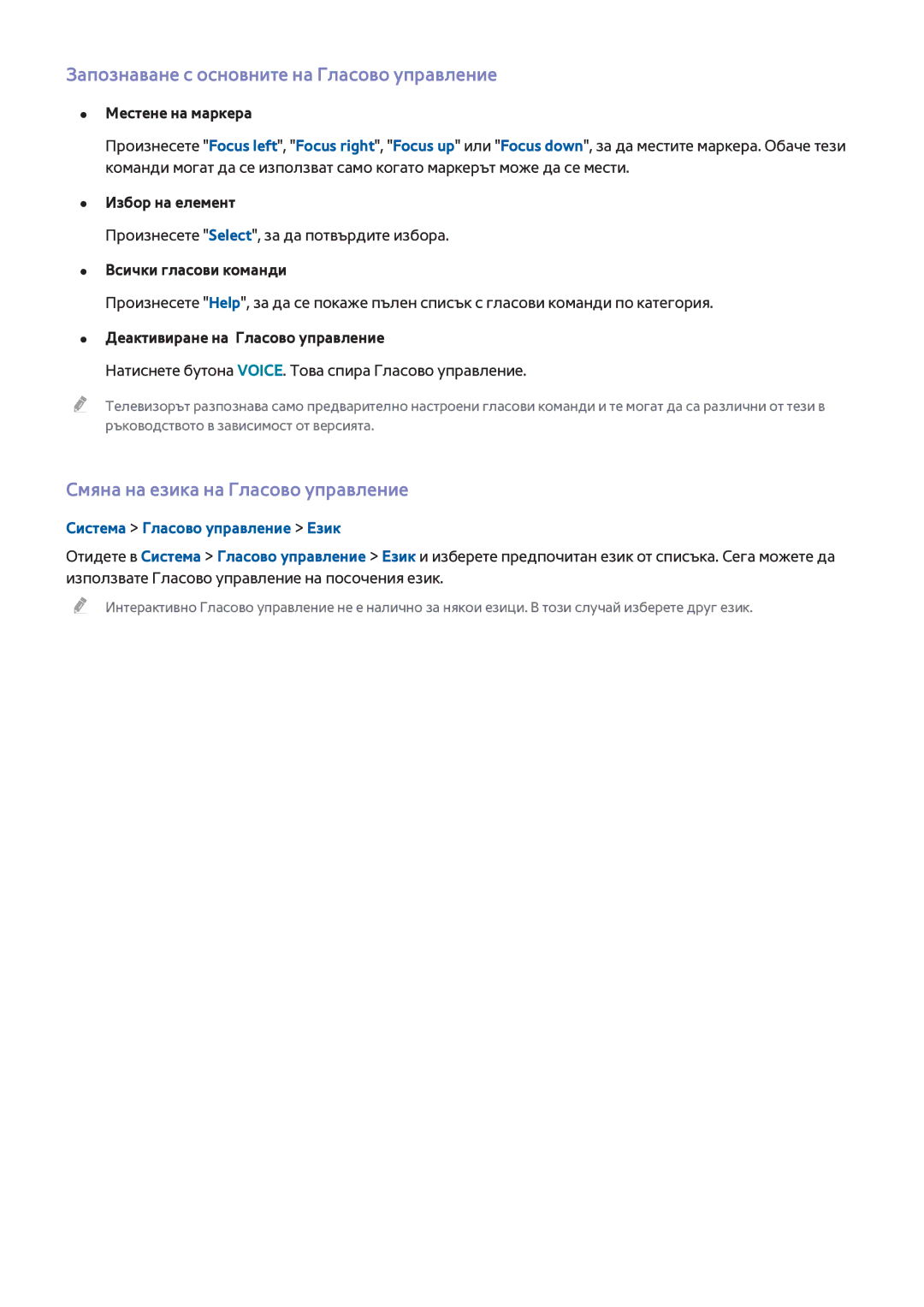 Samsung UE50H5500AWXXH, UE55H6410SSXXH Запознаване с основните на Гласово управление, Смяна на езика на Гласово управление 