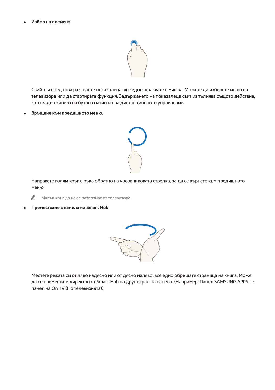 Samsung UE40H6240AWXXH, UE55H6410SSXXH, UE48H6200AWXXH manual Връщане към предишното меню, Преместване в панела на Smart Hub 