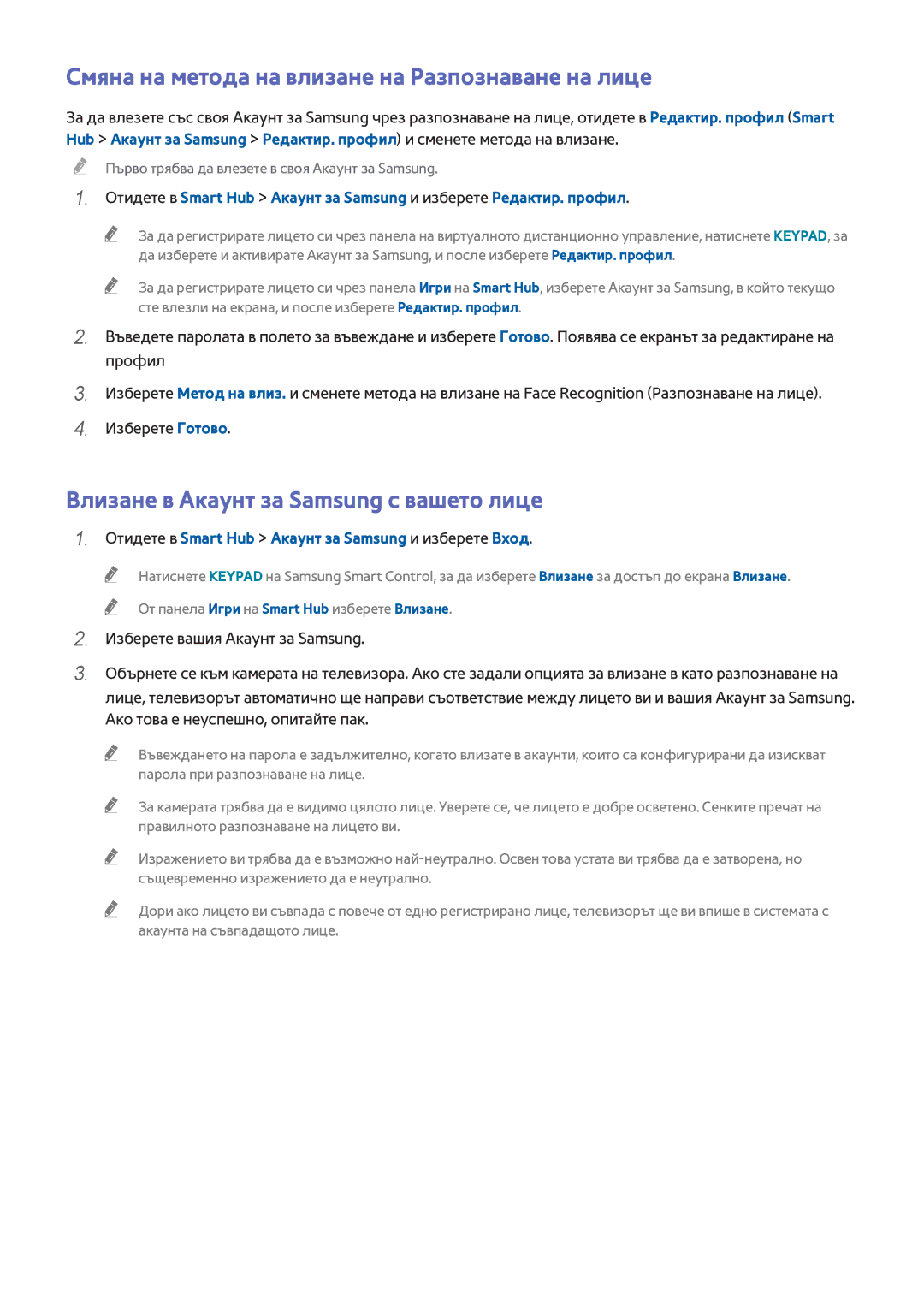 Samsung UE48H6670SLXXH manual Смяна на метода на влизане на Разпознаване на лице, Влизане в Акаунт за Samsung с вашето лице 