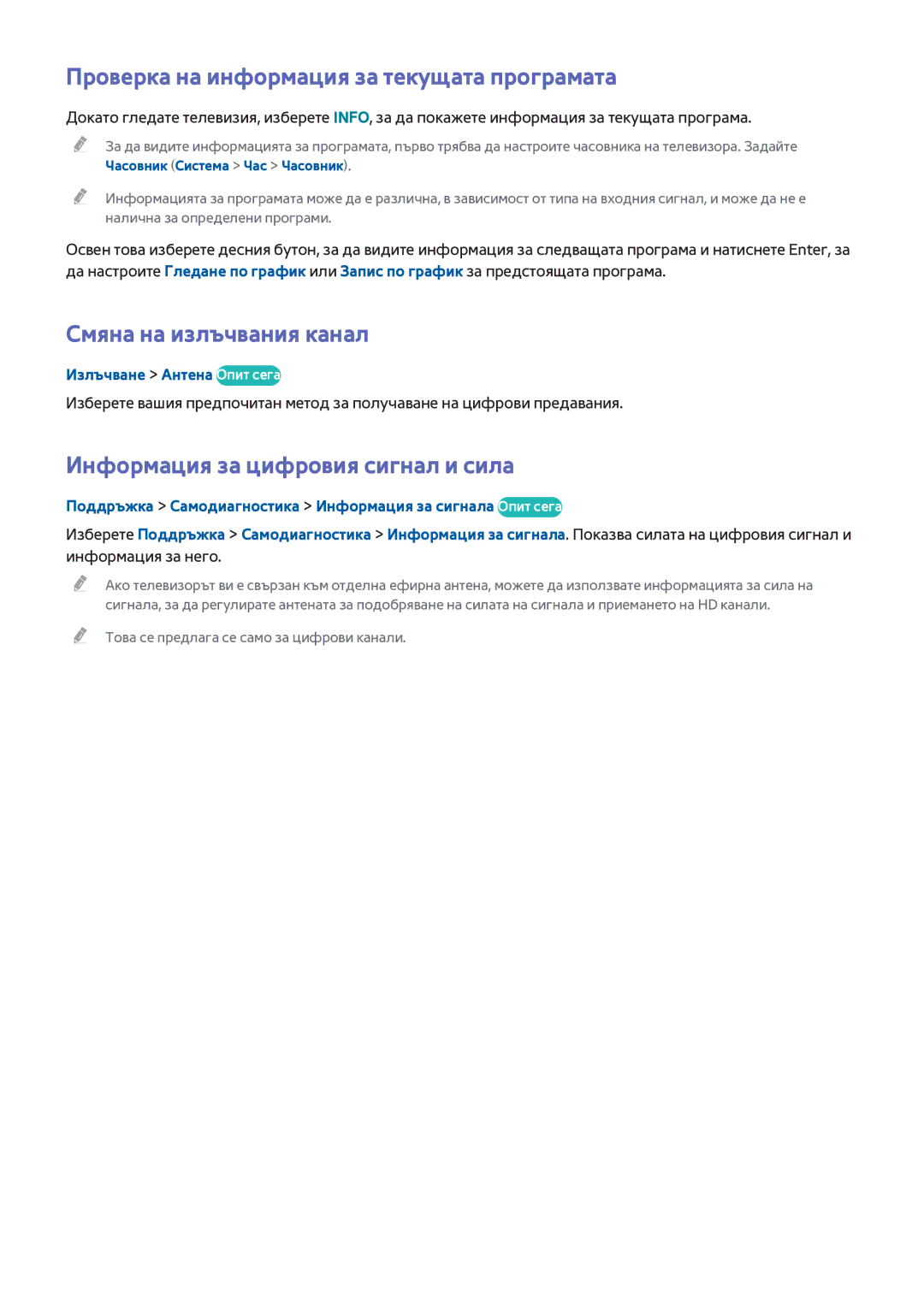 Samsung UE55H6200AWXXH, UE55H6410SSXXH manual Проверка на информация за текущата програмата, Смяна на излъчвания канал 