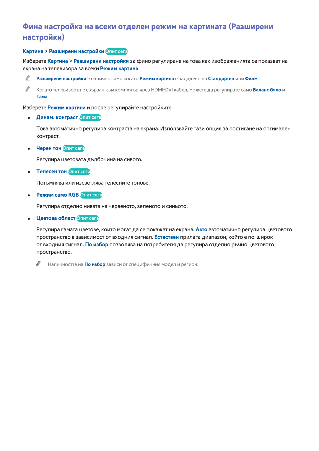 Samsung UE55H6800AWXXH manual Картина Разширени настройки Опит сега, Динам. контраст Опит сега, Черен тон Опит сега 