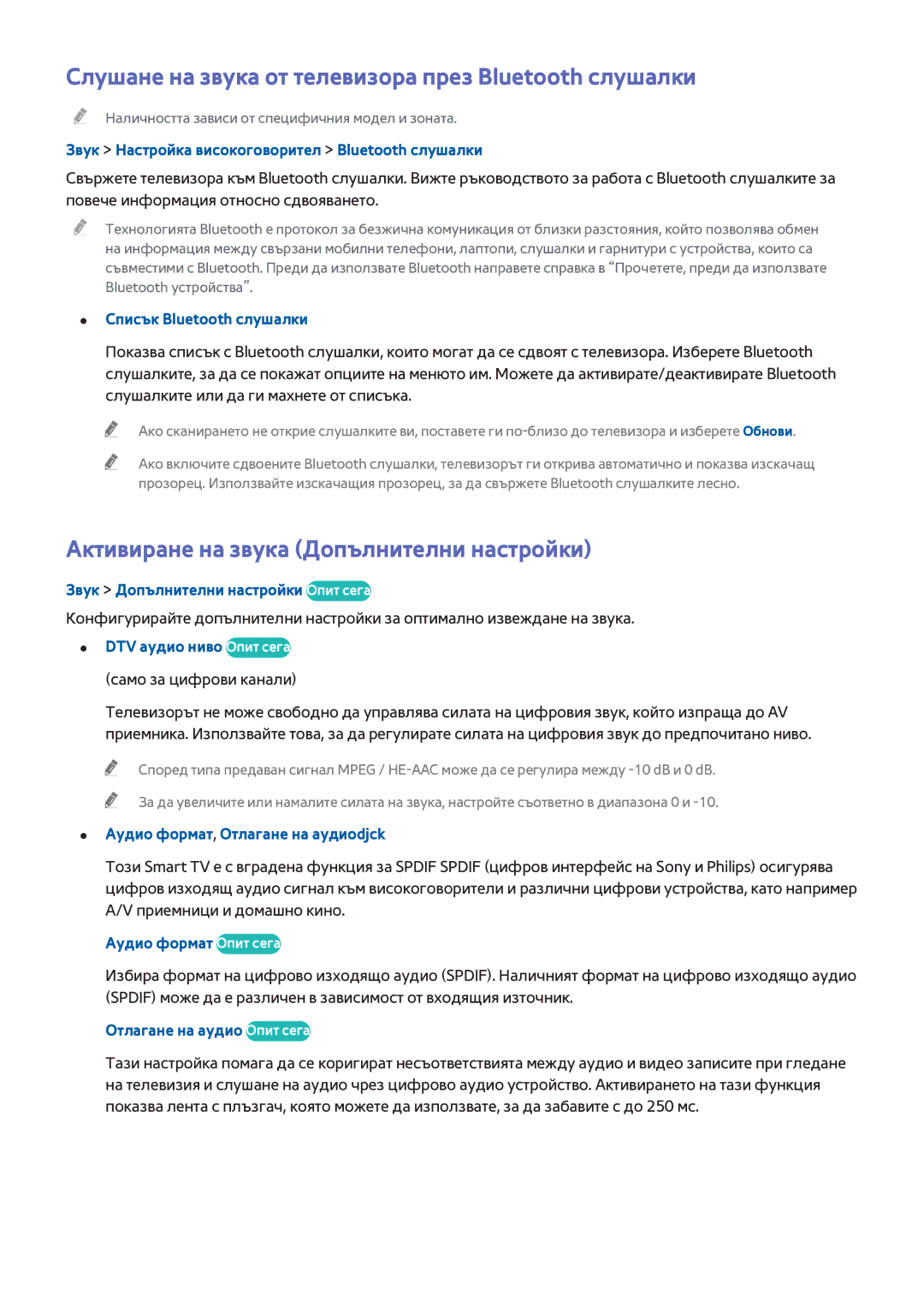 Samsung UE50H6200AWXXH Слушане на звука от телевизора през Bluetooth слушалки, Активиране на звука Допълнителни настройки 
