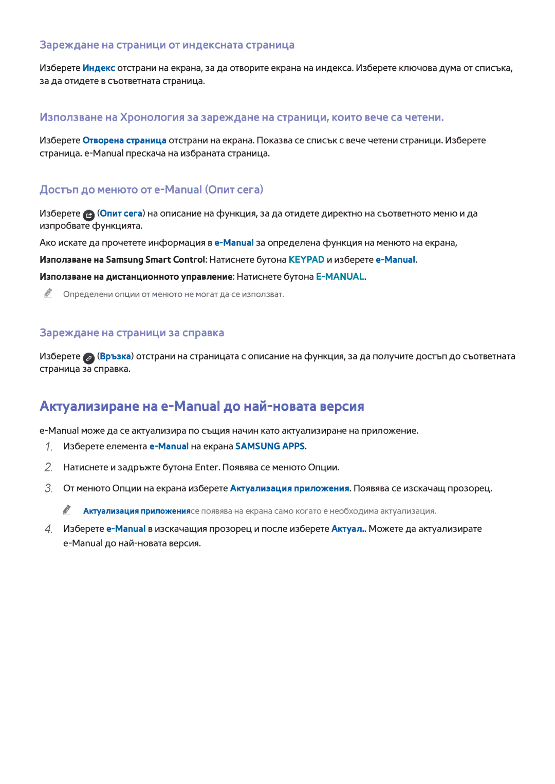 Samsung UE55H6800AWXXH manual Актуализиране на e-Manual до най-новата версия, Зареждане на страници от индексната страница 