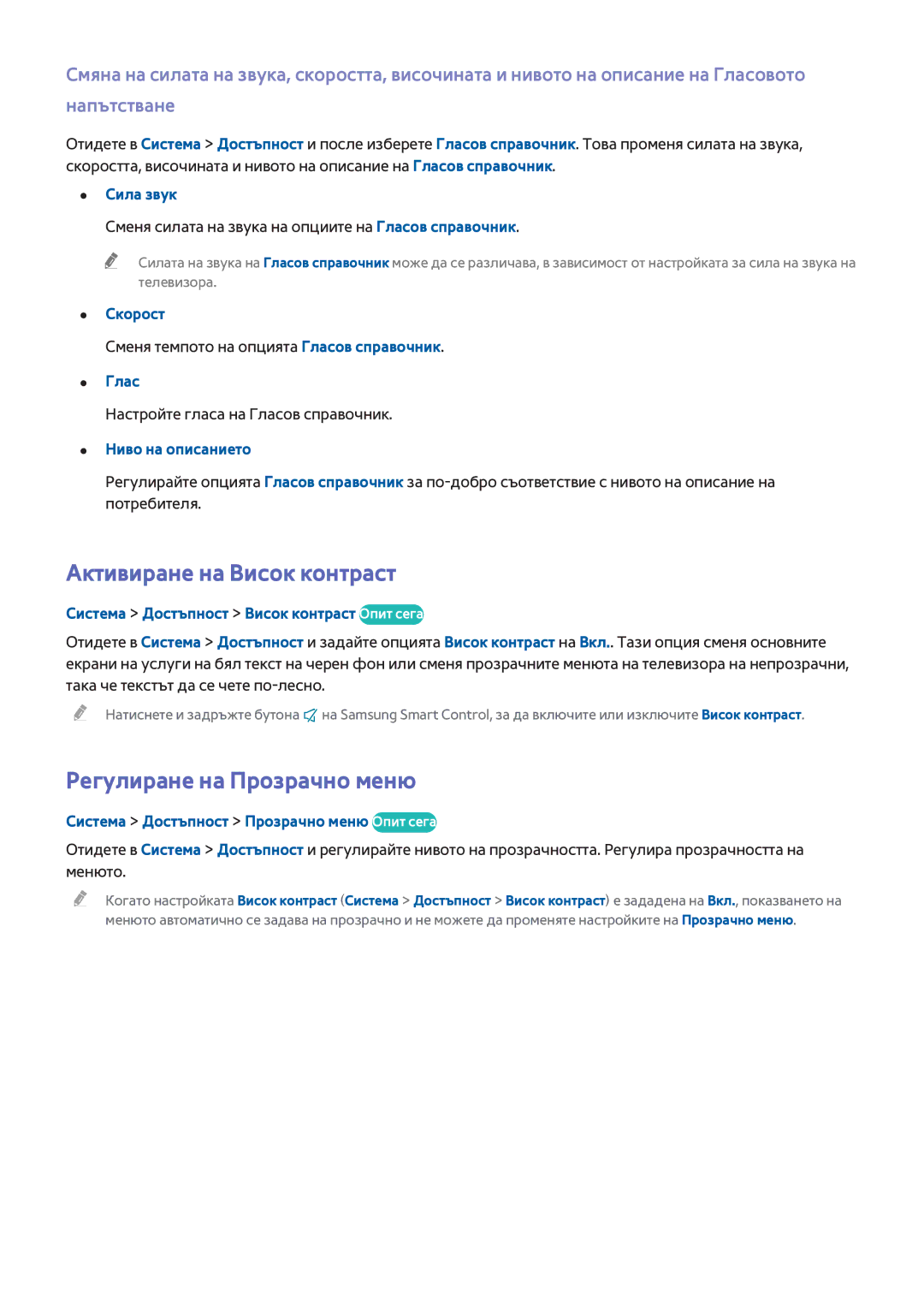Samsung UE40H6670SLXXH, UE55H6410SSXXH, UE48H6200AWXXH manual Активиране на Висок контраст, Регулиране на Прозрачно меню 