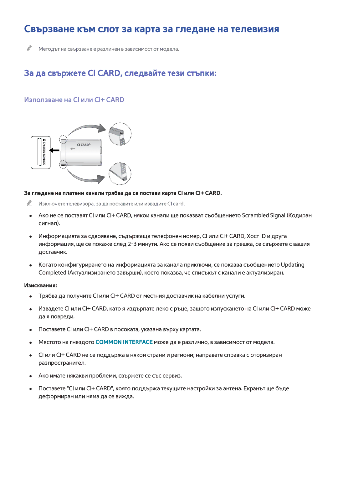 Samsung UE32H6400AWXXH Свързване към слот за карта за гледане на телевизия, За да свържете CI CARD, следвайте тези стъпки 