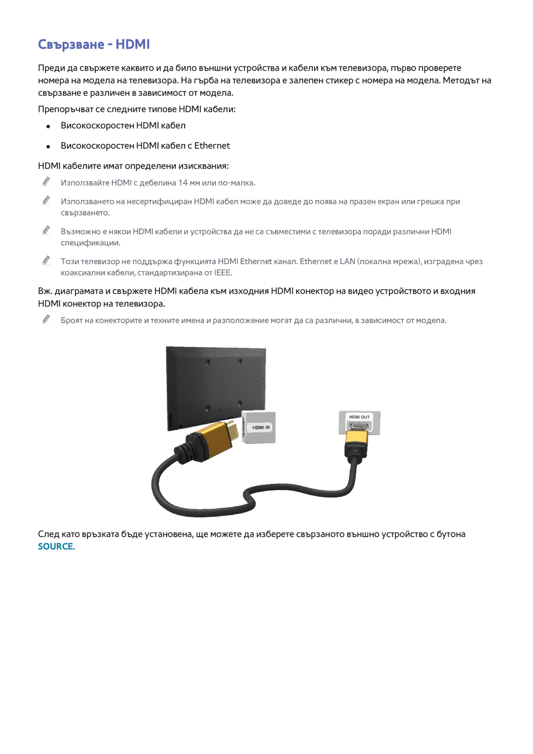 Samsung UE40H6670SLXXH, UE55H6410SSXXH, UE48H6200AWXXH, UE48H6670SLXXH, UE48H6800AWXXH, UE55H6200AWXXH manual Свързване Hdmi 