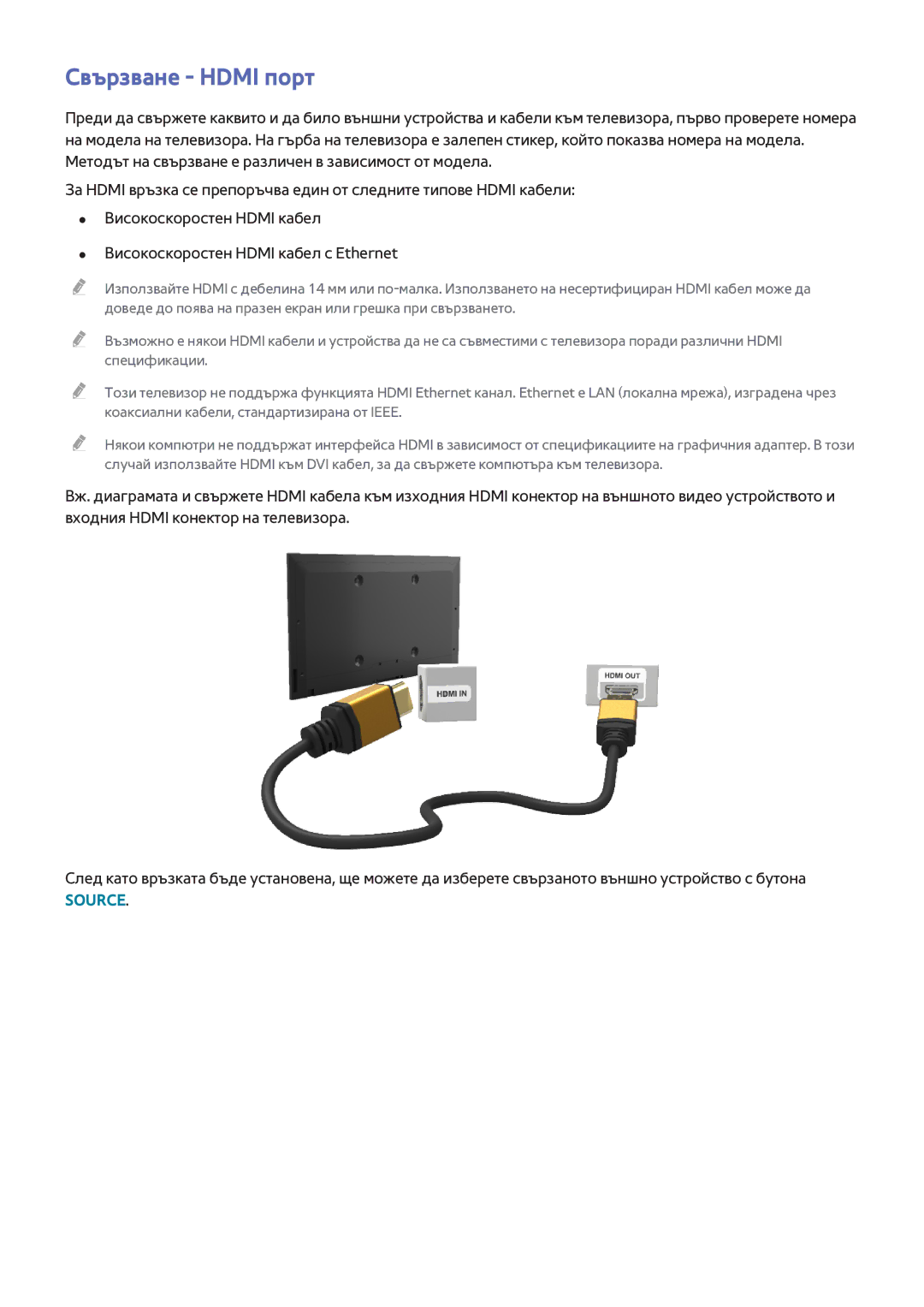 Samsung UE50H6200AWXXH, UE55H6410SSXXH, UE48H6200AWXXH, UE48H6670SLXXH, UE48H6800AWXXH, UE55H6200AWXXH Свързване Hdmi порт 