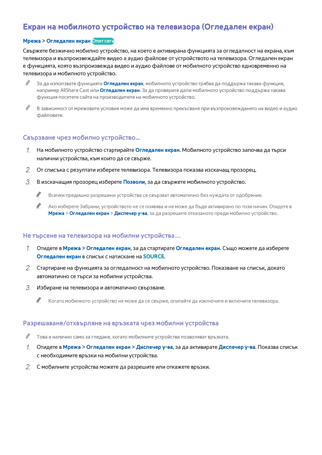 Samsung UE75H6400AWXXH Екран на мобилното устройство на телевизора Огледален екран, Свързване чрез мобилно устройство 