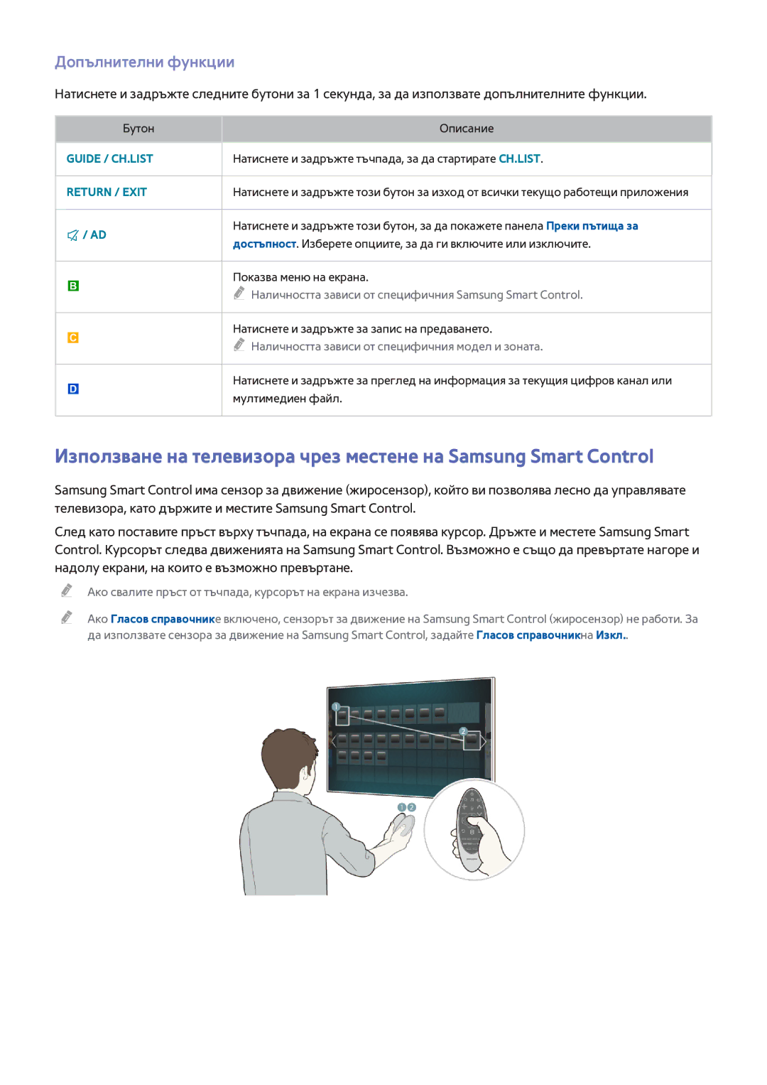 Samsung UE55H6670SLXXH, UE55H6410SSXXH, UE48H6200AWXXH, UE48H6670SLXXH, UE48H6800AWXXH, UE55H6200AWXXH Допълнителни функции 