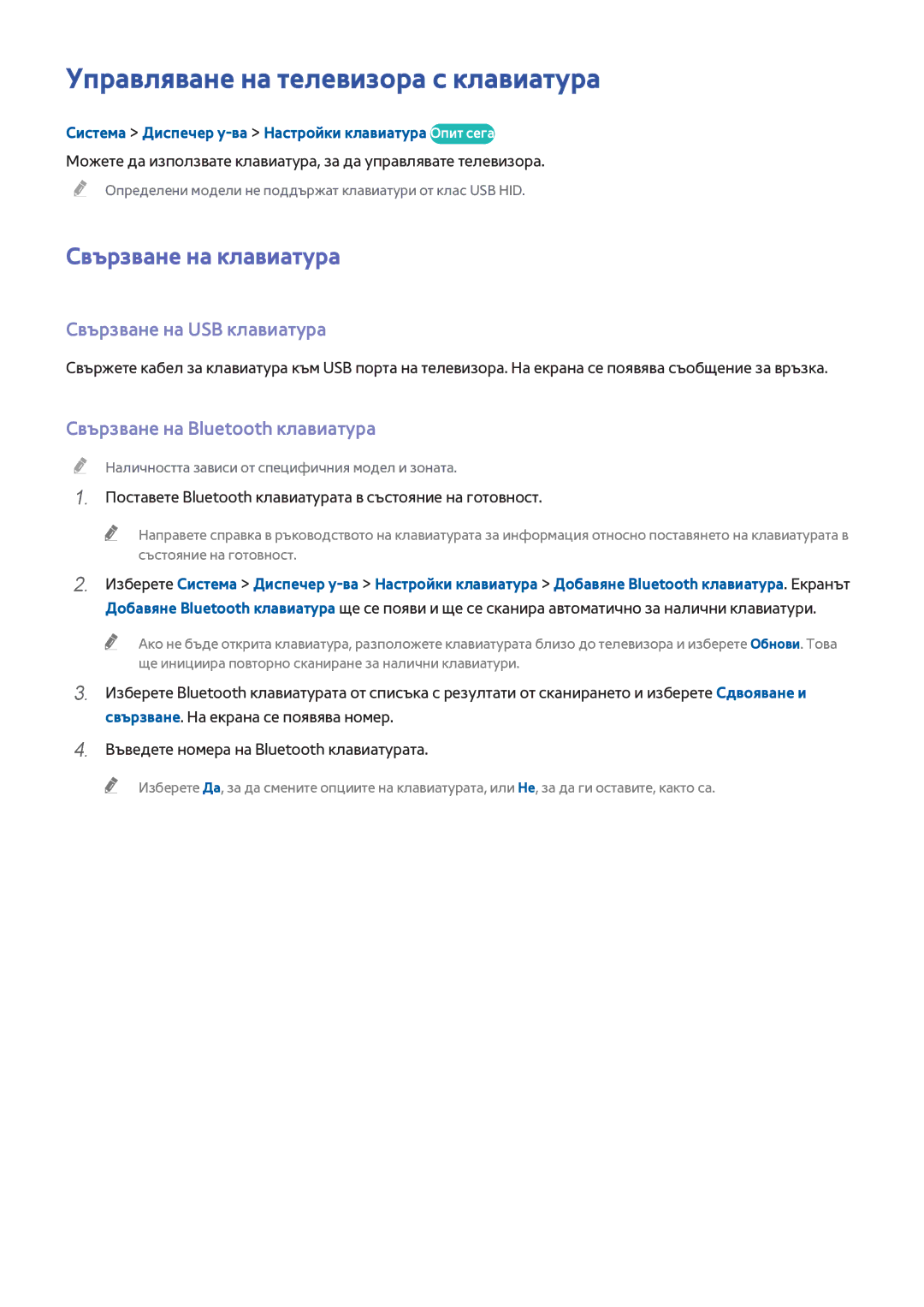 Samsung UE32H4500AWXXH manual Управляване на телевизора с клавиатура, Свързване на клавиатура, Свързване на USB клавиатура 