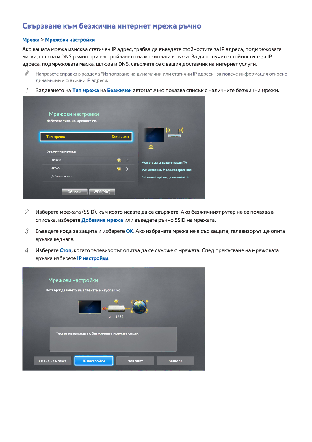 Samsung UE55H6400AWXXH, UE55H6410SSXXH, UE48H6200AWXXH manual Свързване към безжична интернет мрежа ръчно, Безжична мрежа 