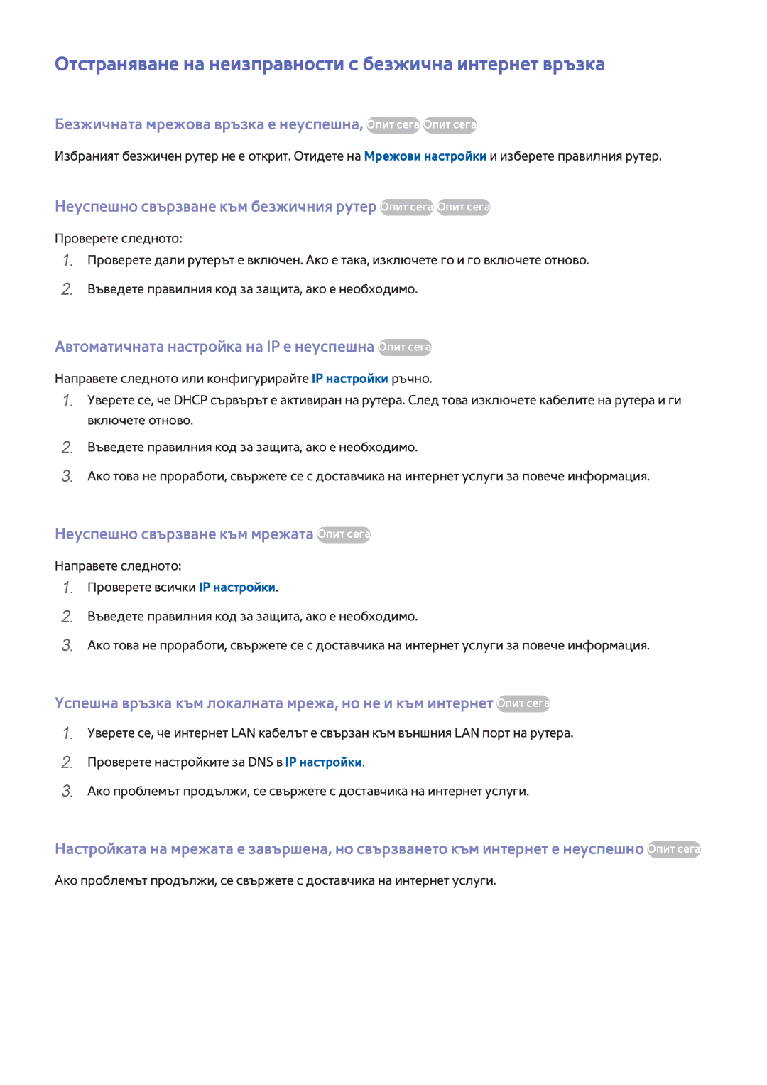Samsung UE48H6500SLXXH, UE55H6410SSXXH, UE48H6200AWXXH manual Отстраняване на неизправности с безжична интернет връзка 